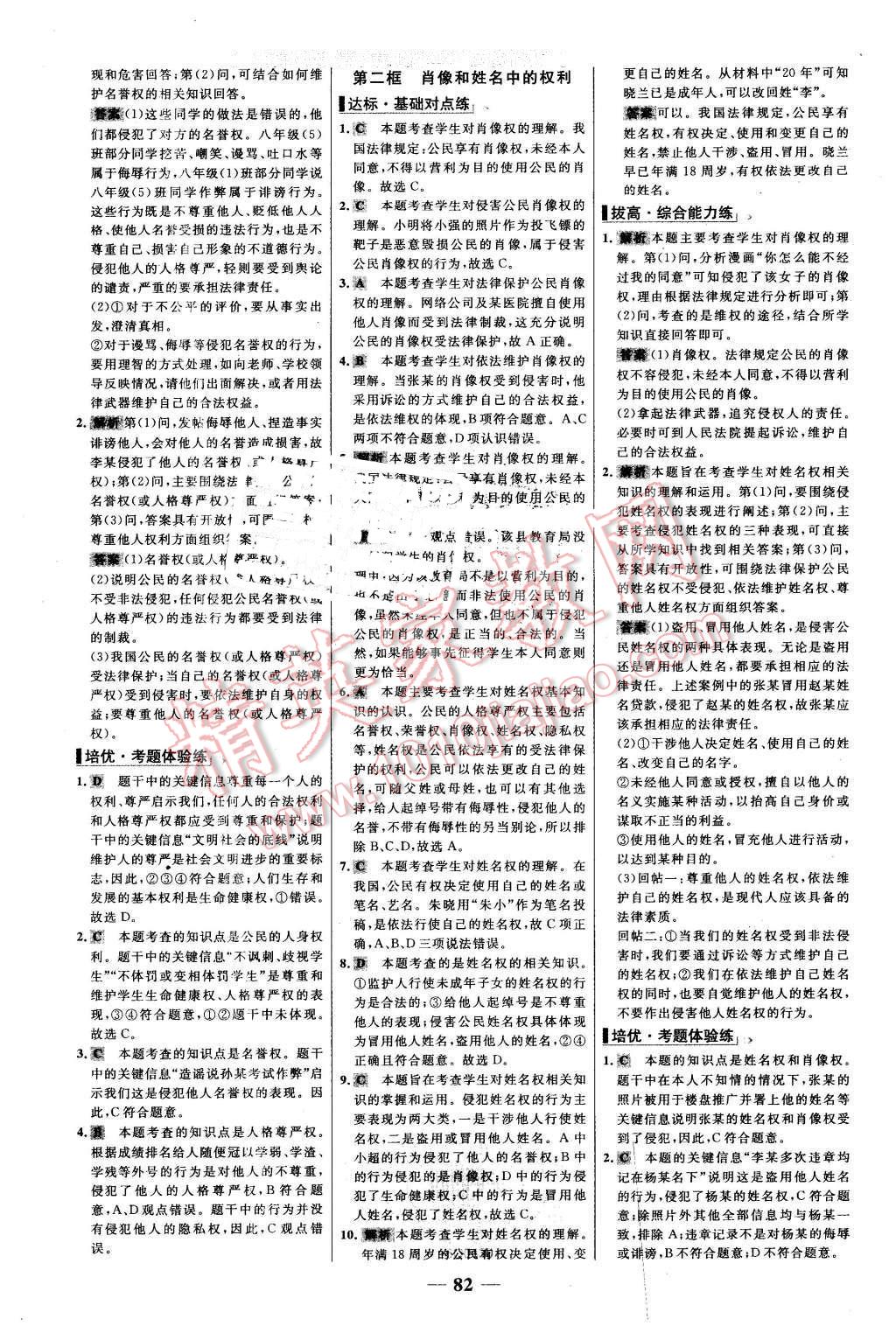 2016年世纪金榜百练百胜八年级思想品德下册人教版 第6页