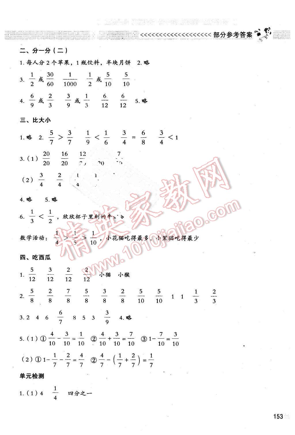 2016年課堂精練三年級數(shù)學(xué)下冊北師大版大慶專版 第10頁