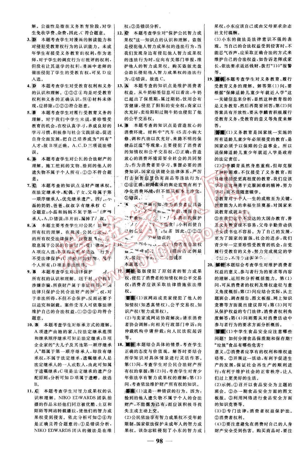 2016年世纪金榜百练百胜八年级思想品德下册人教版 第22页