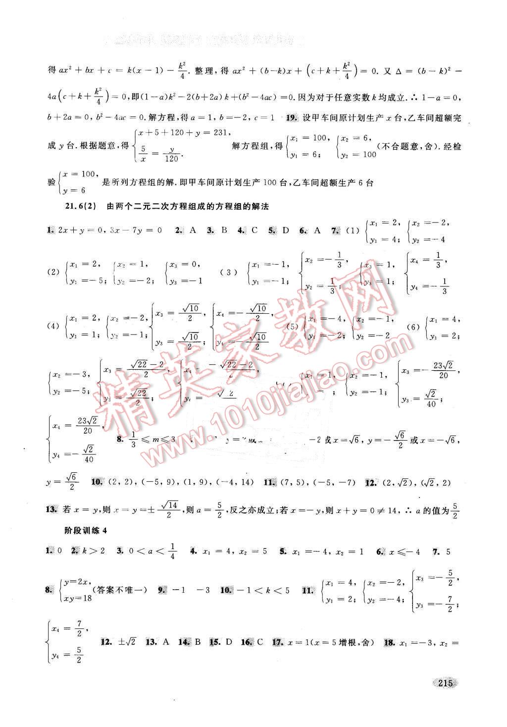 2016年新思路輔導(dǎo)與訓(xùn)練八年級(jí)數(shù)學(xué)第二學(xué)期 第8頁(yè)