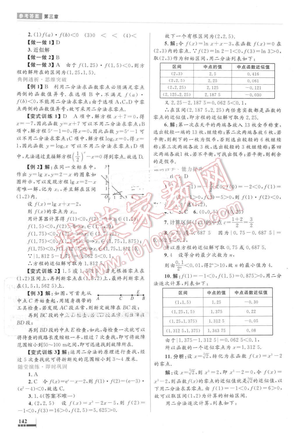 2016年高中同步測(cè)控優(yōu)化設(shè)計(jì)數(shù)學(xué)必修1人教A版 第40頁