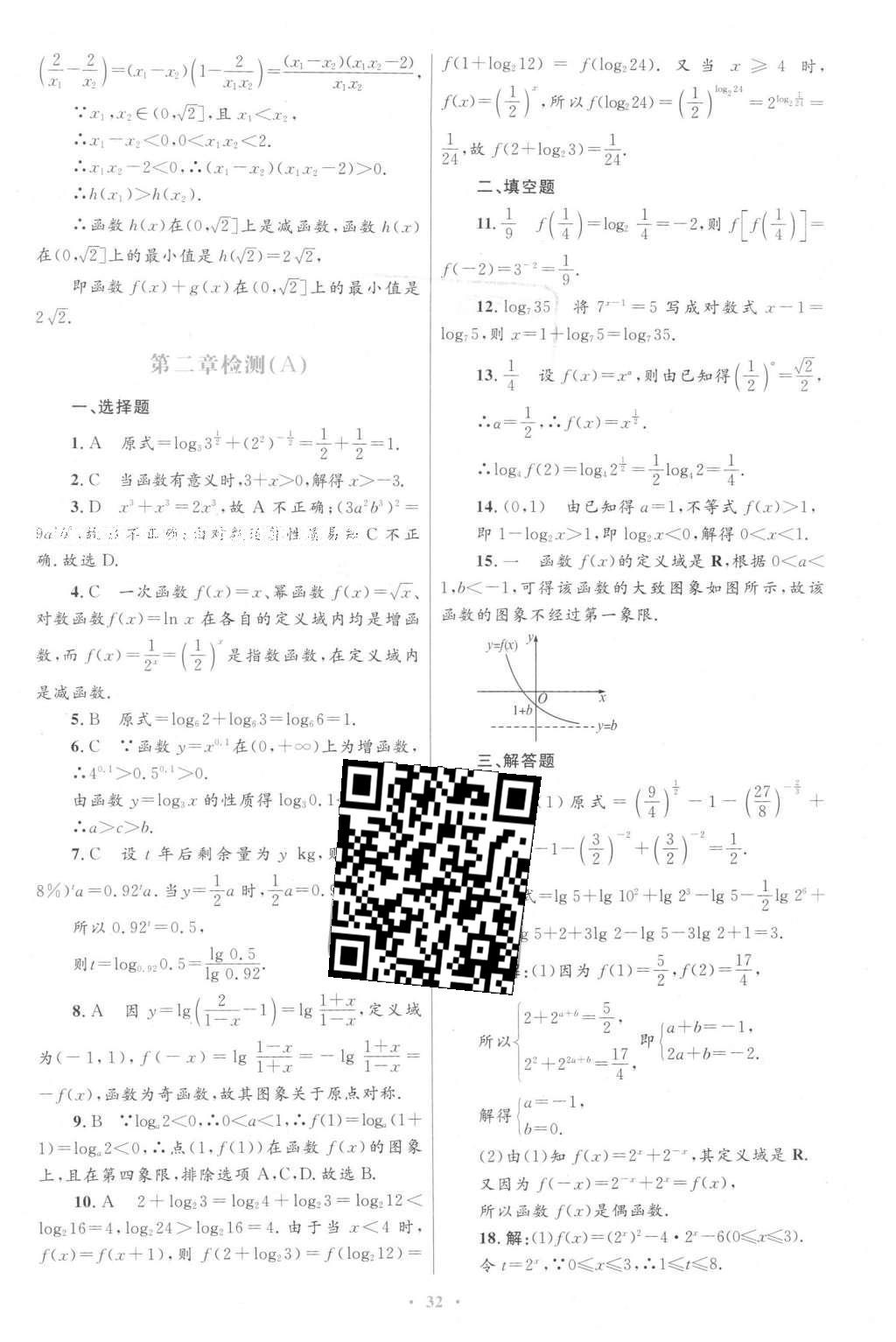 2016年高中同步測(cè)控優(yōu)化設(shè)計(jì)數(shù)學(xué)必修1人教A版 單元檢測(cè)答案第48頁(yè)