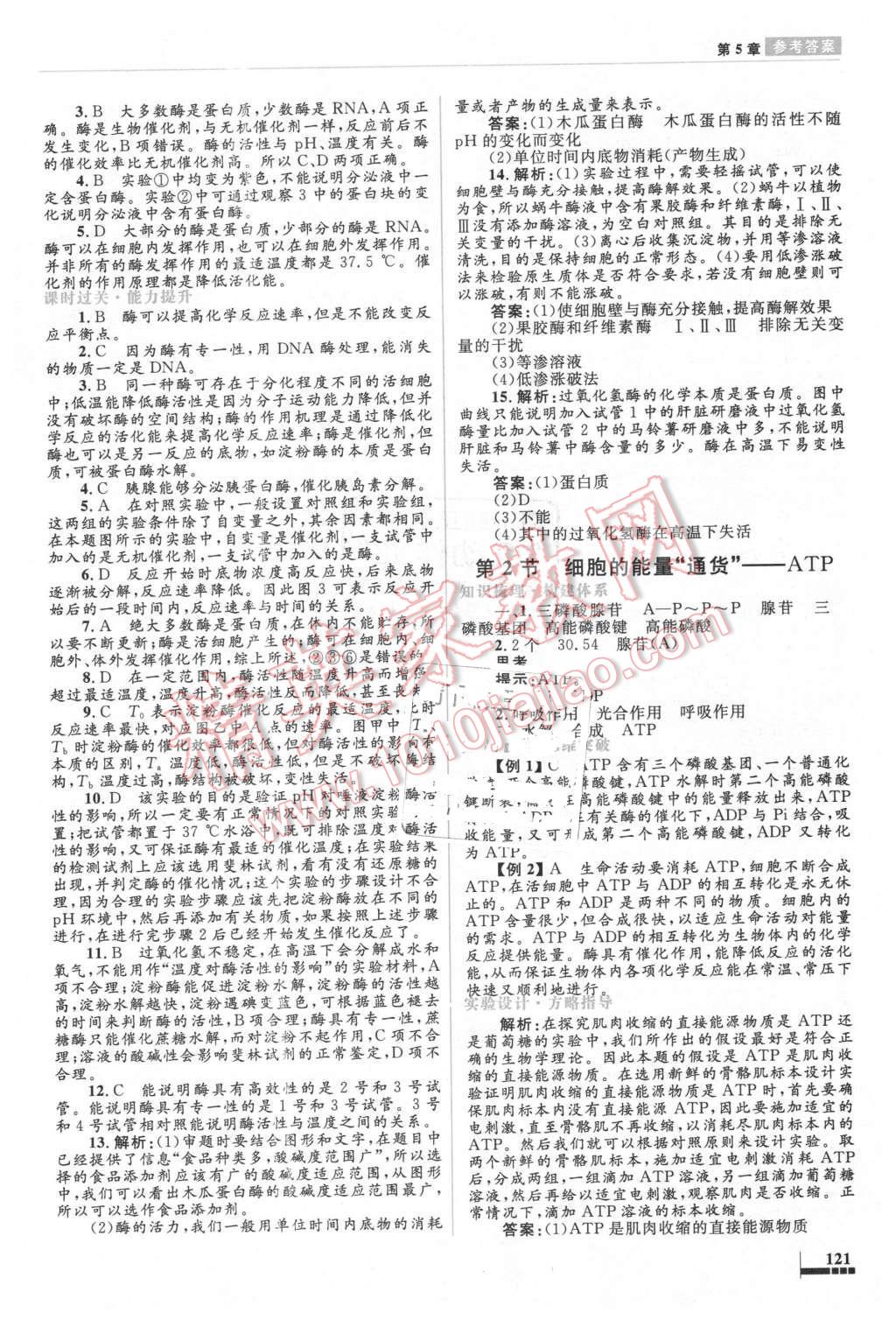 2016年高中同步測(cè)控優(yōu)化設(shè)計(jì)生物必修1人教版 第15頁(yè)