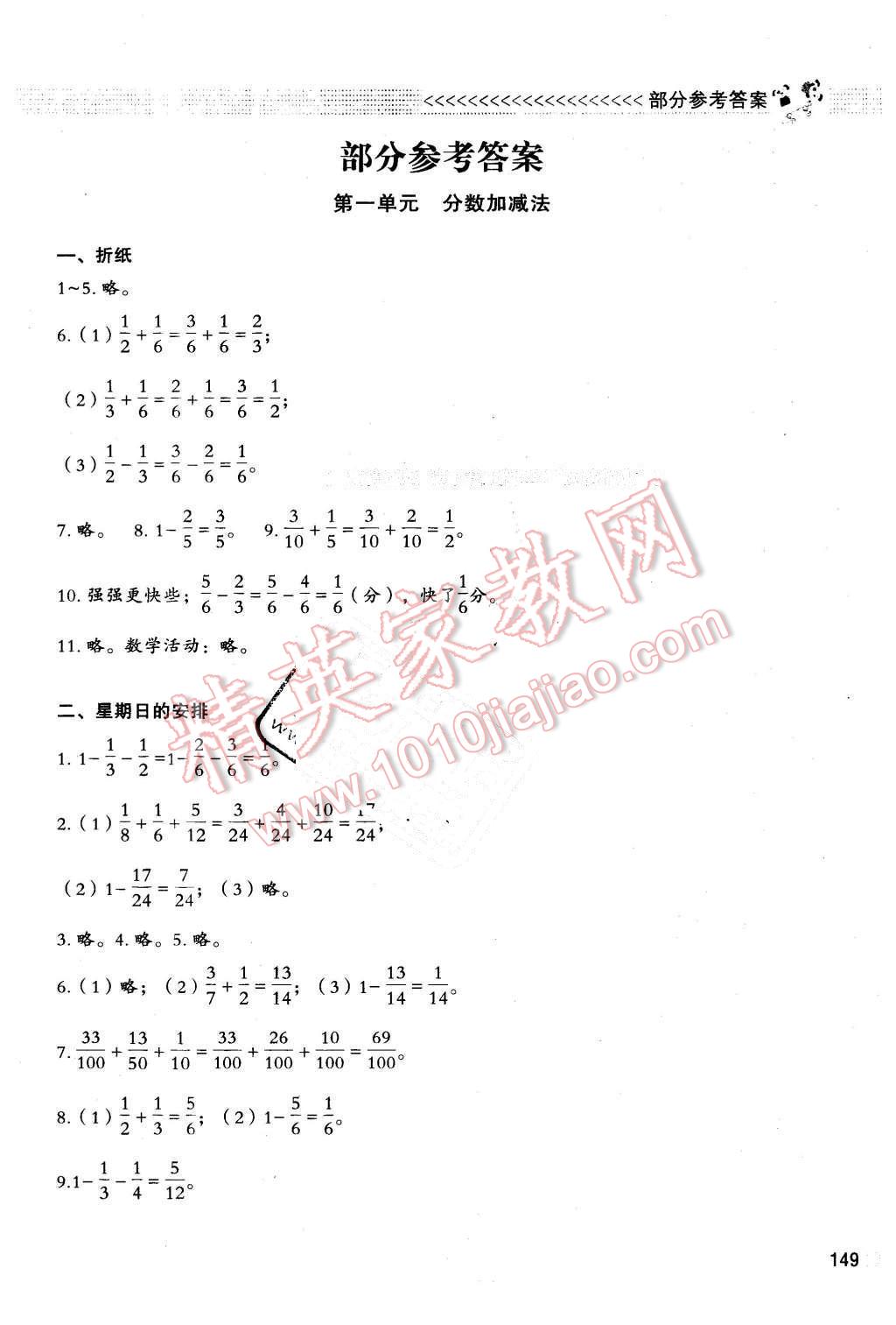 2016年課堂精練五年級數(shù)學(xué)下冊北師大版大慶專版 第1頁