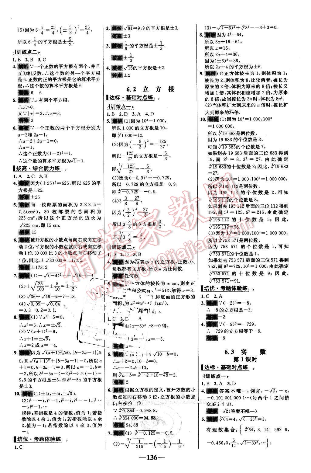 2016年世纪金榜百练百胜七年级数学下册人教版 第6页