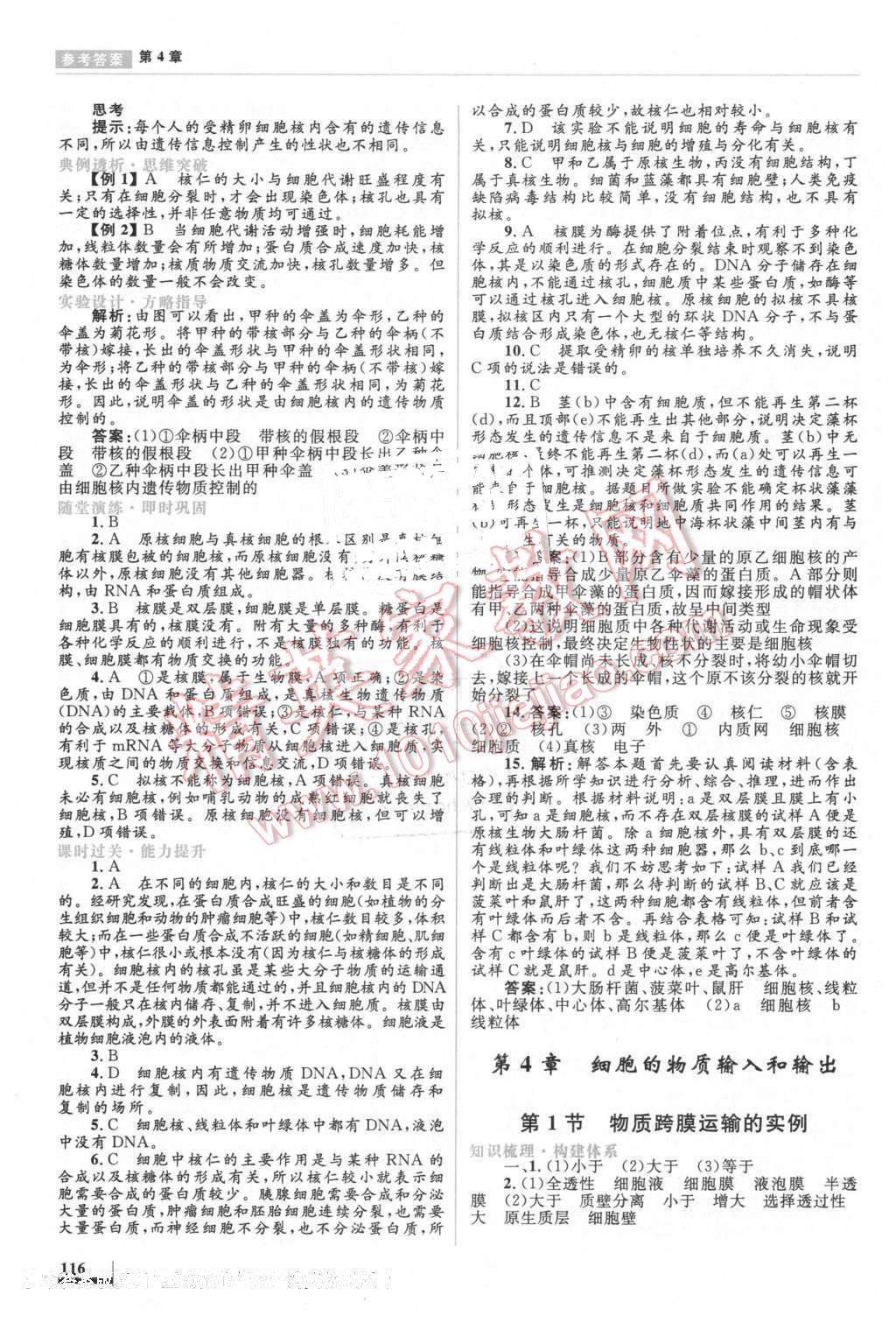 2016年高中同步測控優(yōu)化設(shè)計(jì)生物必修1人教版 第10頁