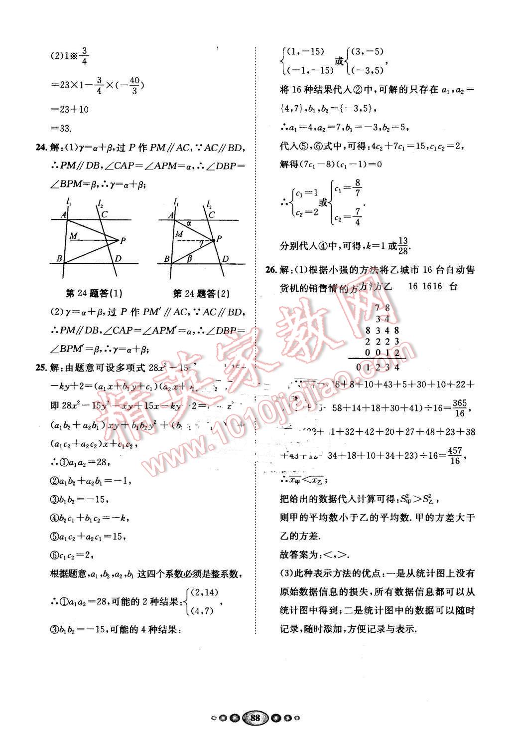 2015年名校名題好幫手全程測(cè)控七年級(jí)數(shù)學(xué)下冊(cè)湘教版 第16頁(yè)