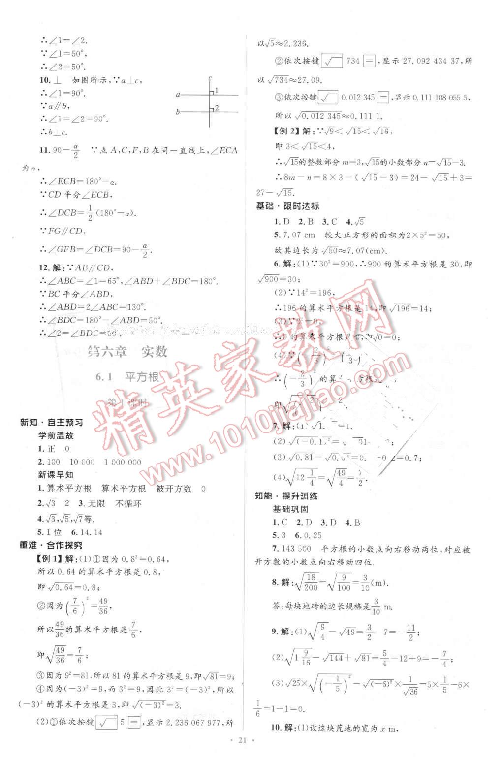 2016年新課標(biāo)初中同步學(xué)習(xí)目標(biāo)與檢測(cè)七年級(jí)數(shù)學(xué)下冊(cè)人教版 第7頁(yè)