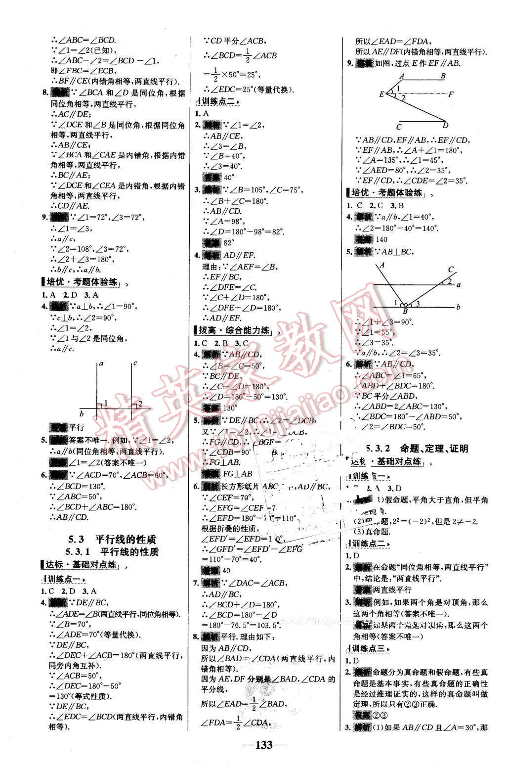 2016年世纪金榜百练百胜七年级数学下册人教版 第3页