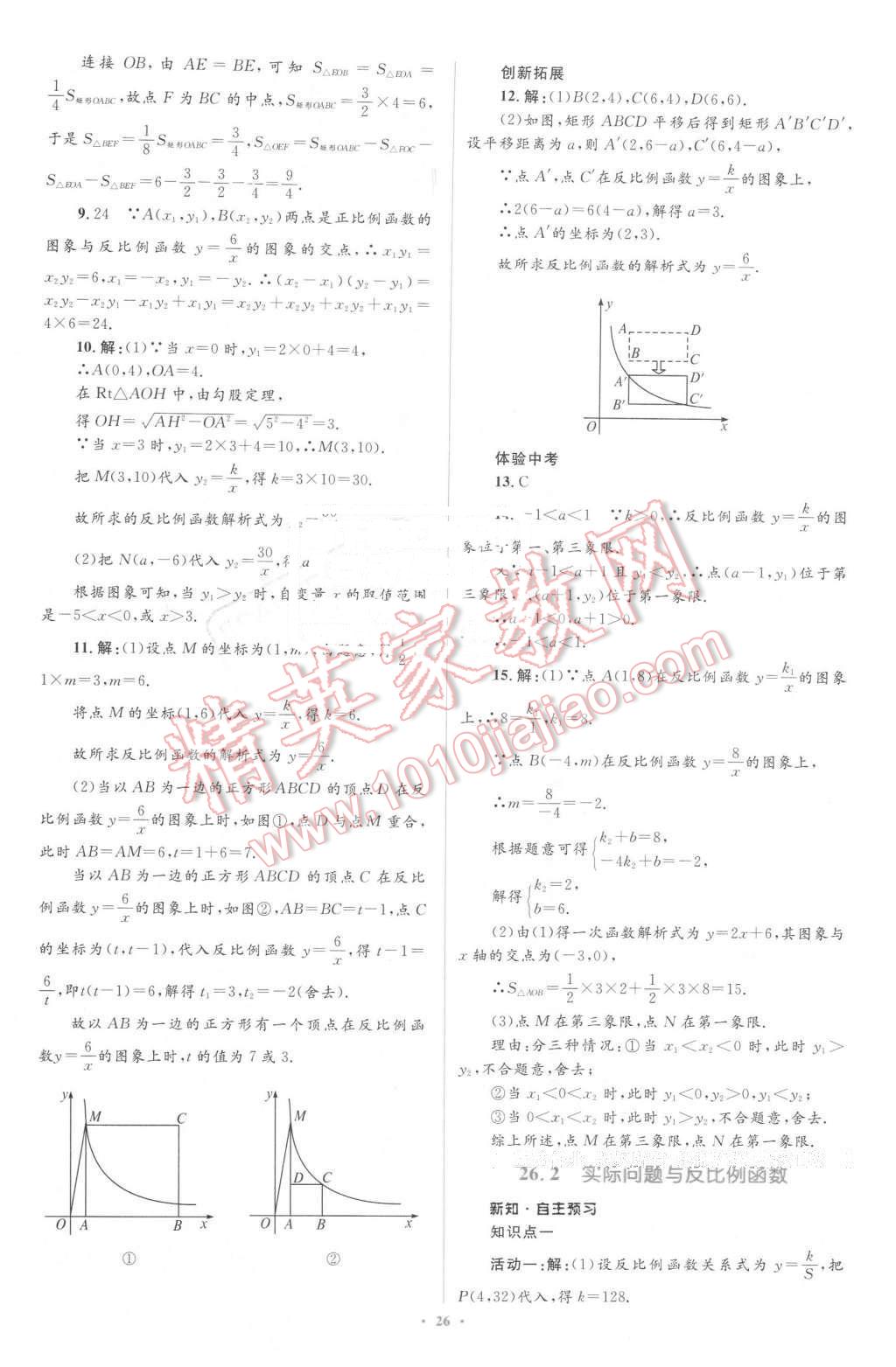 2016年新课标初中同步学习目标与检测九年级数学下册人教版 第4页