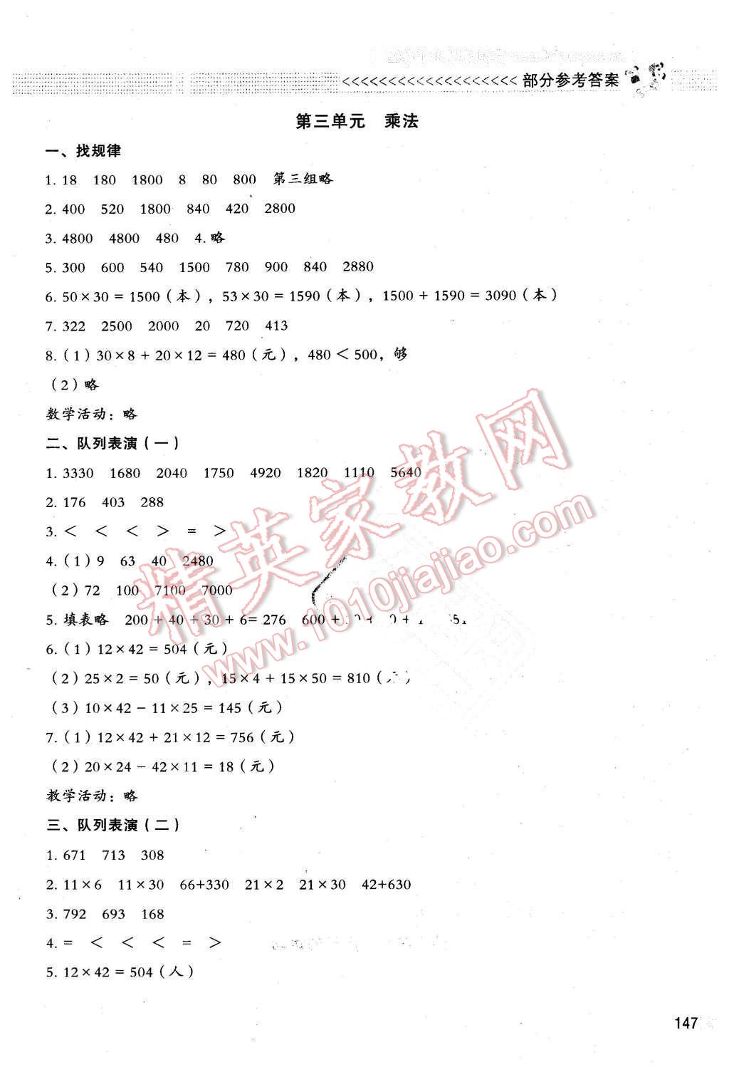 2016年課堂精練三年級(jí)數(shù)學(xué)下冊(cè)北師大版大慶專(zhuān)版 第4頁(yè)