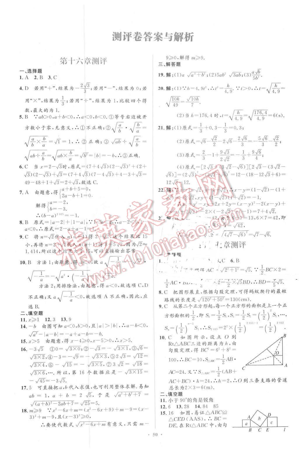 2016年新課標(biāo)初中同步學(xué)習(xí)目標(biāo)與檢測八年級數(shù)學(xué)下冊人教版 第24頁