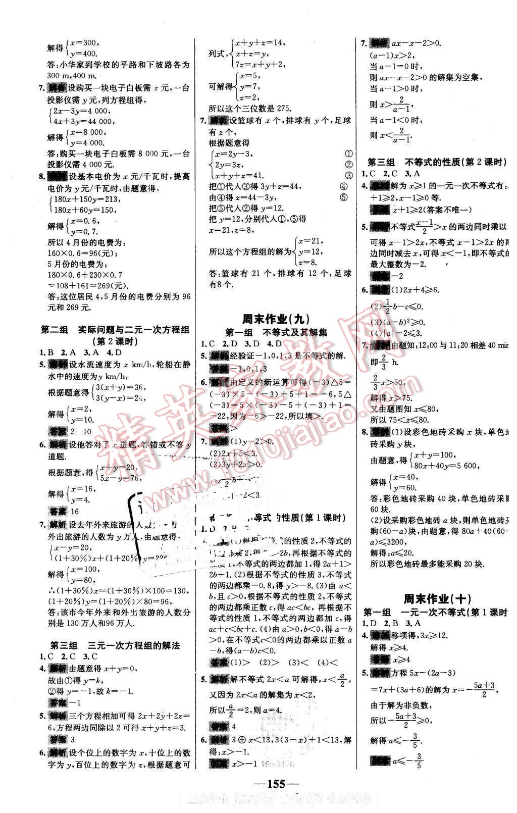 2016年世纪金榜百练百胜七年级数学下册人教版 第25页