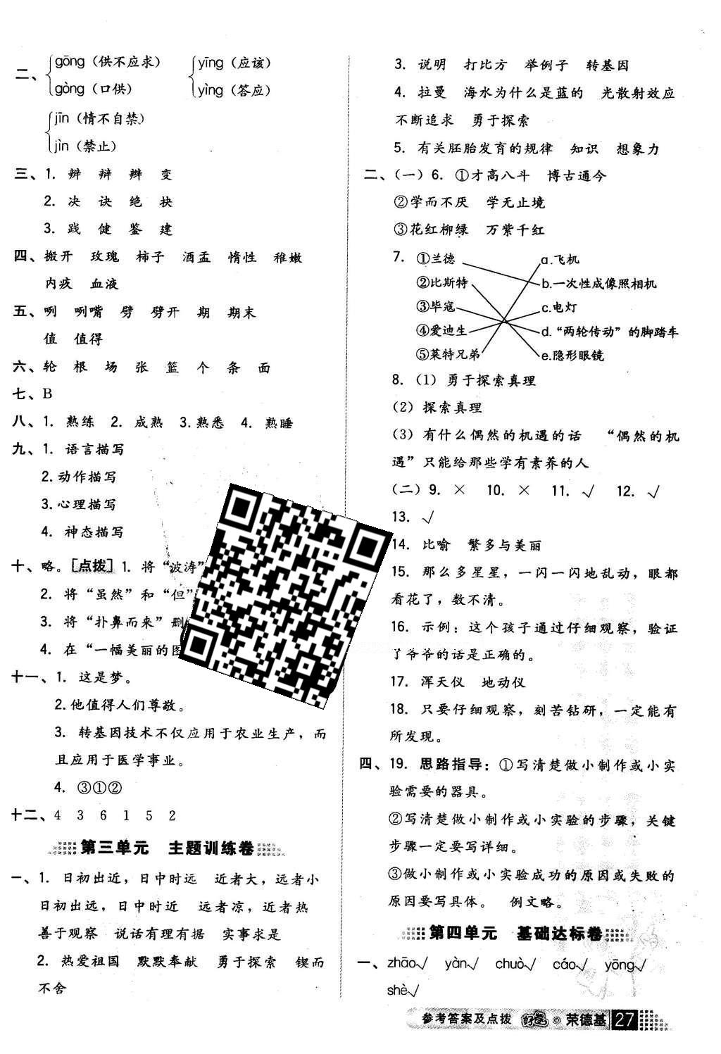 2016年好卷六年级语文下册语文S版 小卷答案第21页