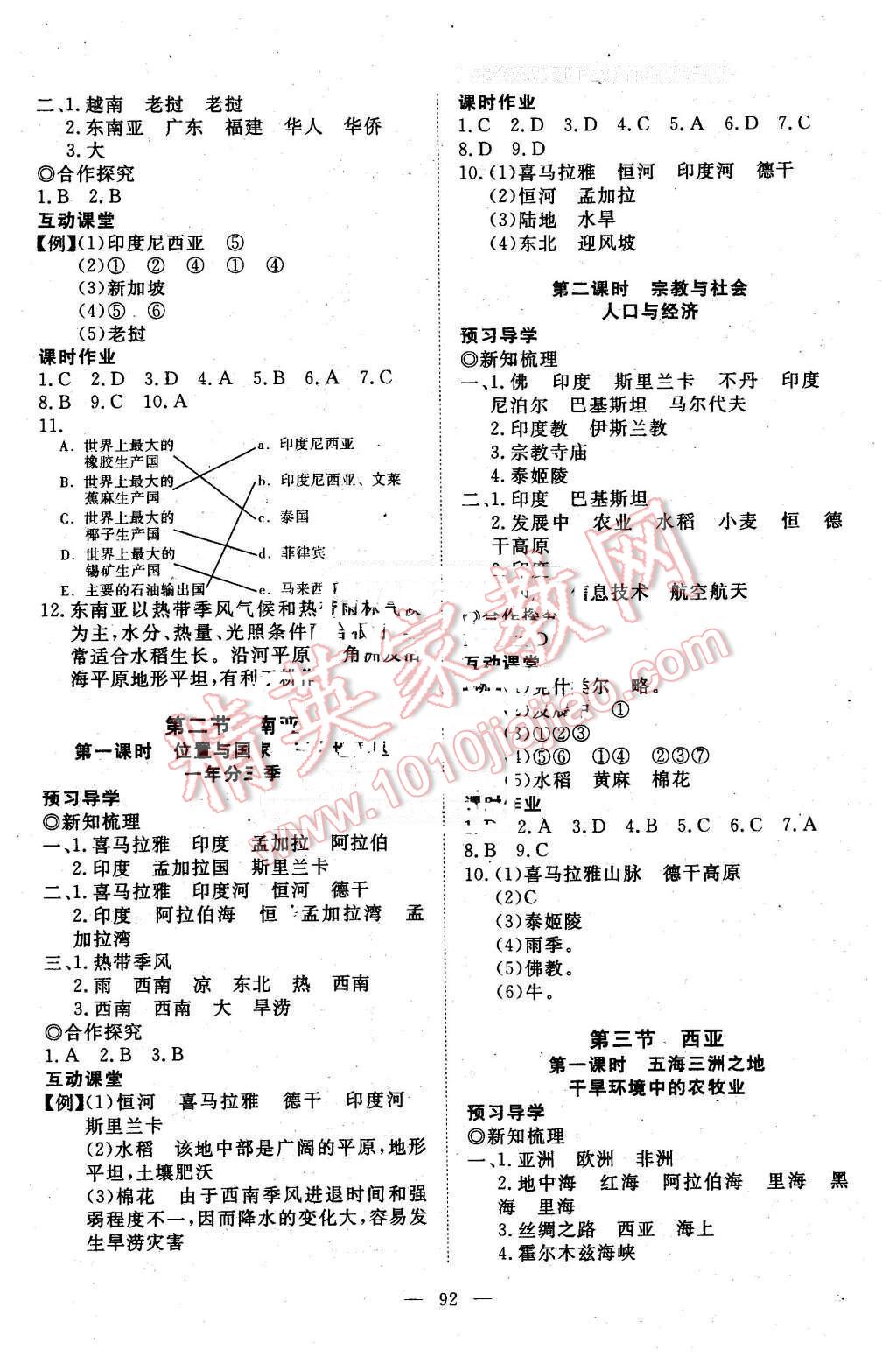 2016年351高效课堂导学案七年级地理下册湘教版 第4页