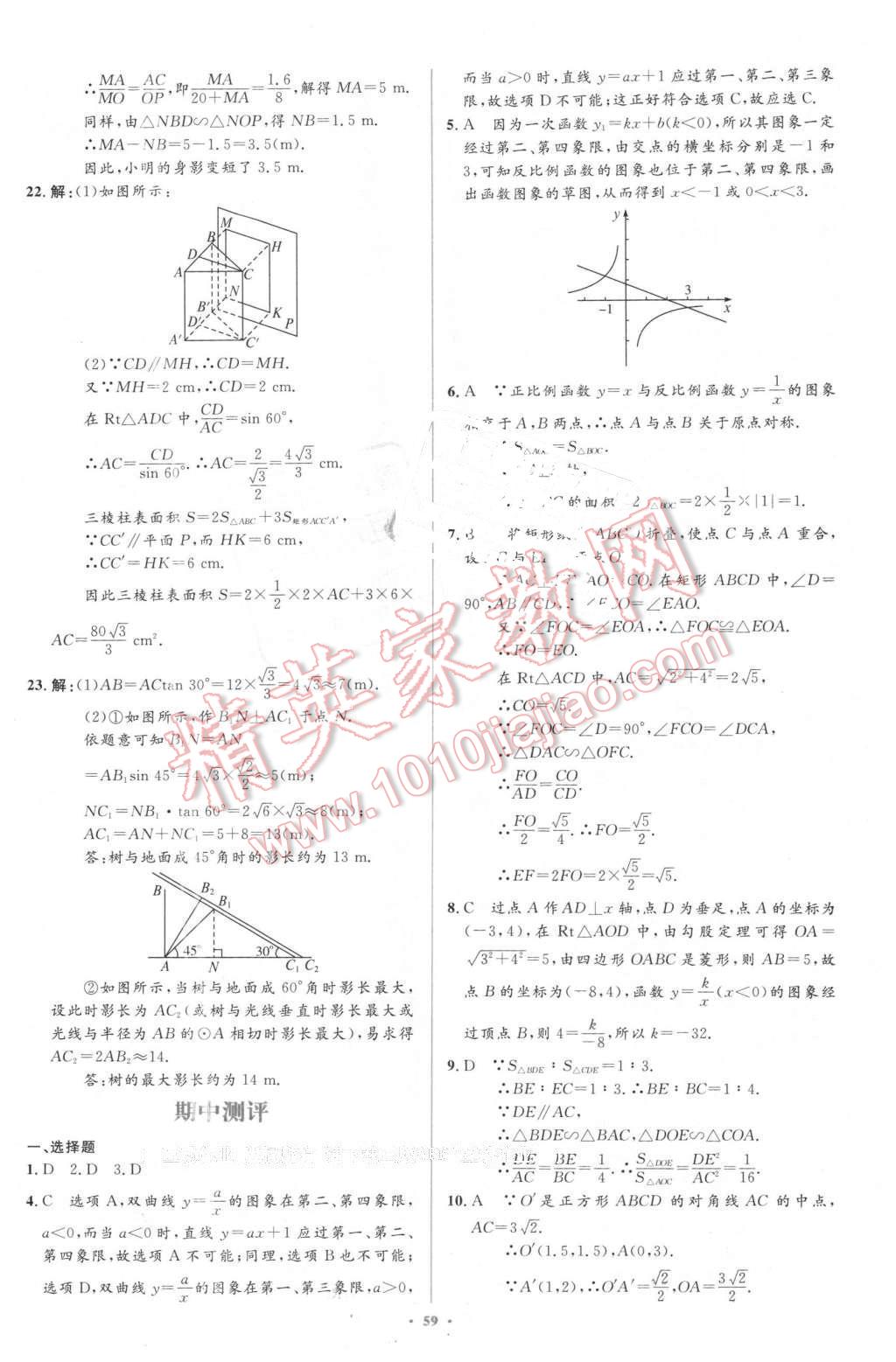 2016年新課標初中同步學(xué)習(xí)目標與檢測九年級數(shù)學(xué)下冊人教版 第37頁