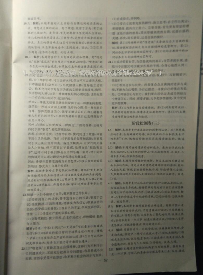 2015年同步導(dǎo)學(xué)案課時(shí)練七年級思想品德下冊人教版 第94頁