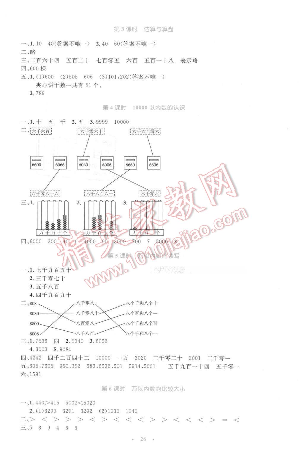 2016年小學(xué)同步測控優(yōu)化設(shè)計二年級數(shù)學(xué)下冊人教版 第10頁