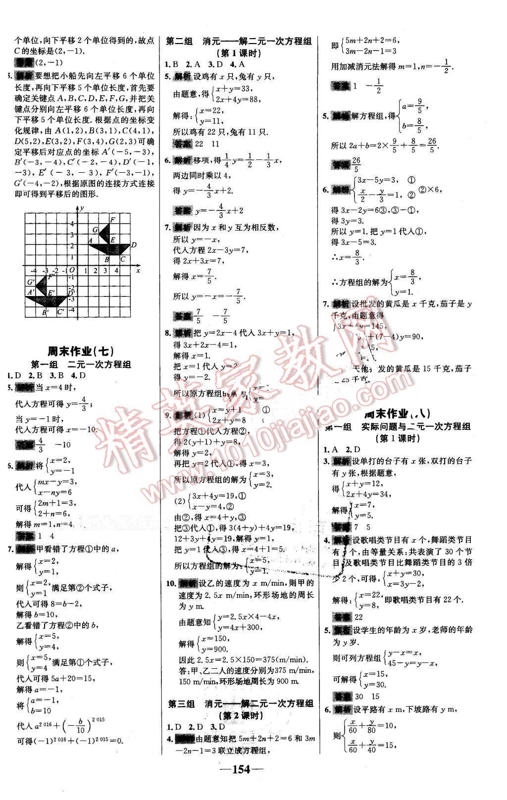 2016年世纪金榜百练百胜七年级数学下册人教版 第24页