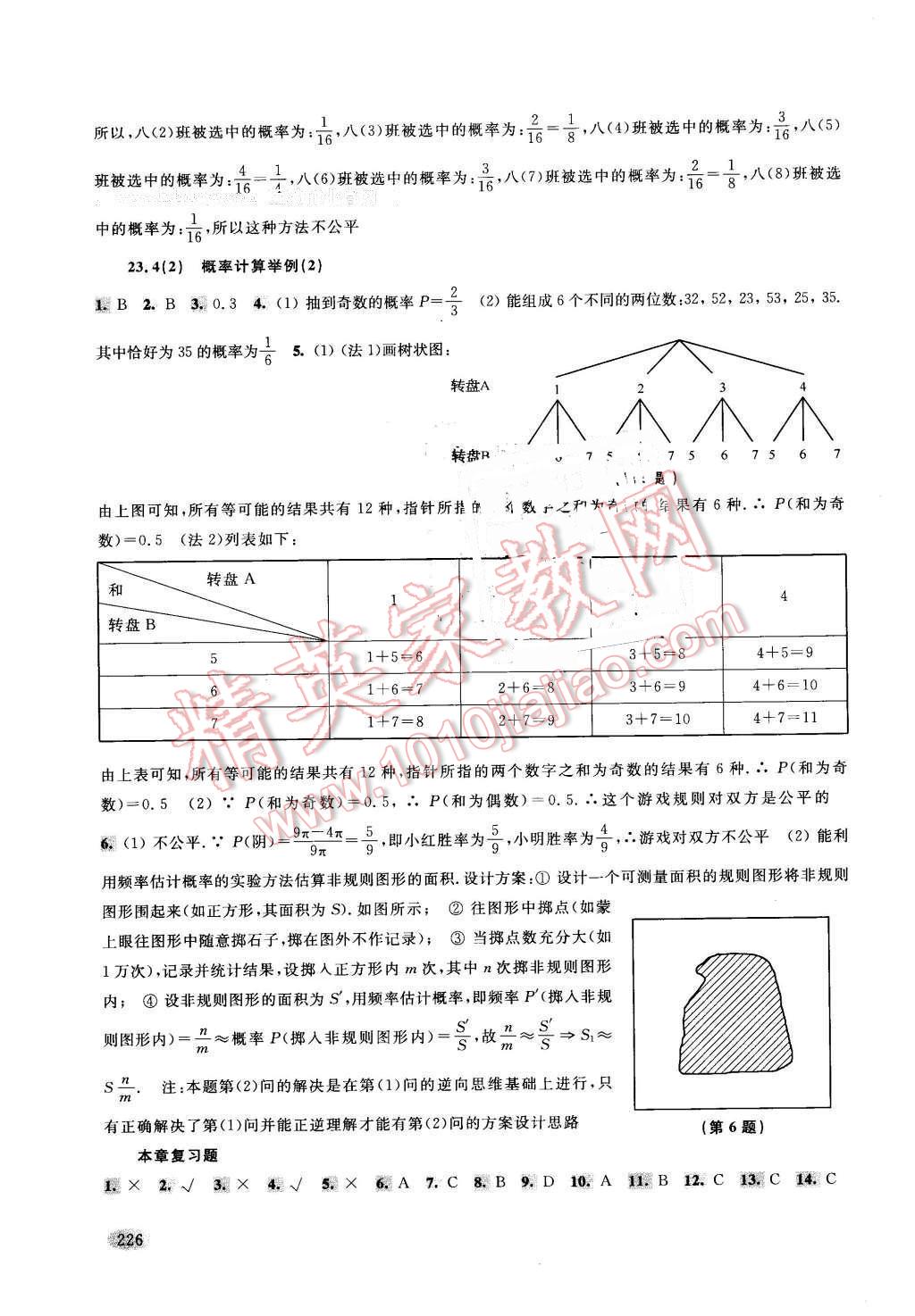 2016年新思路辅导与训练八年级数学第二学期 第19页