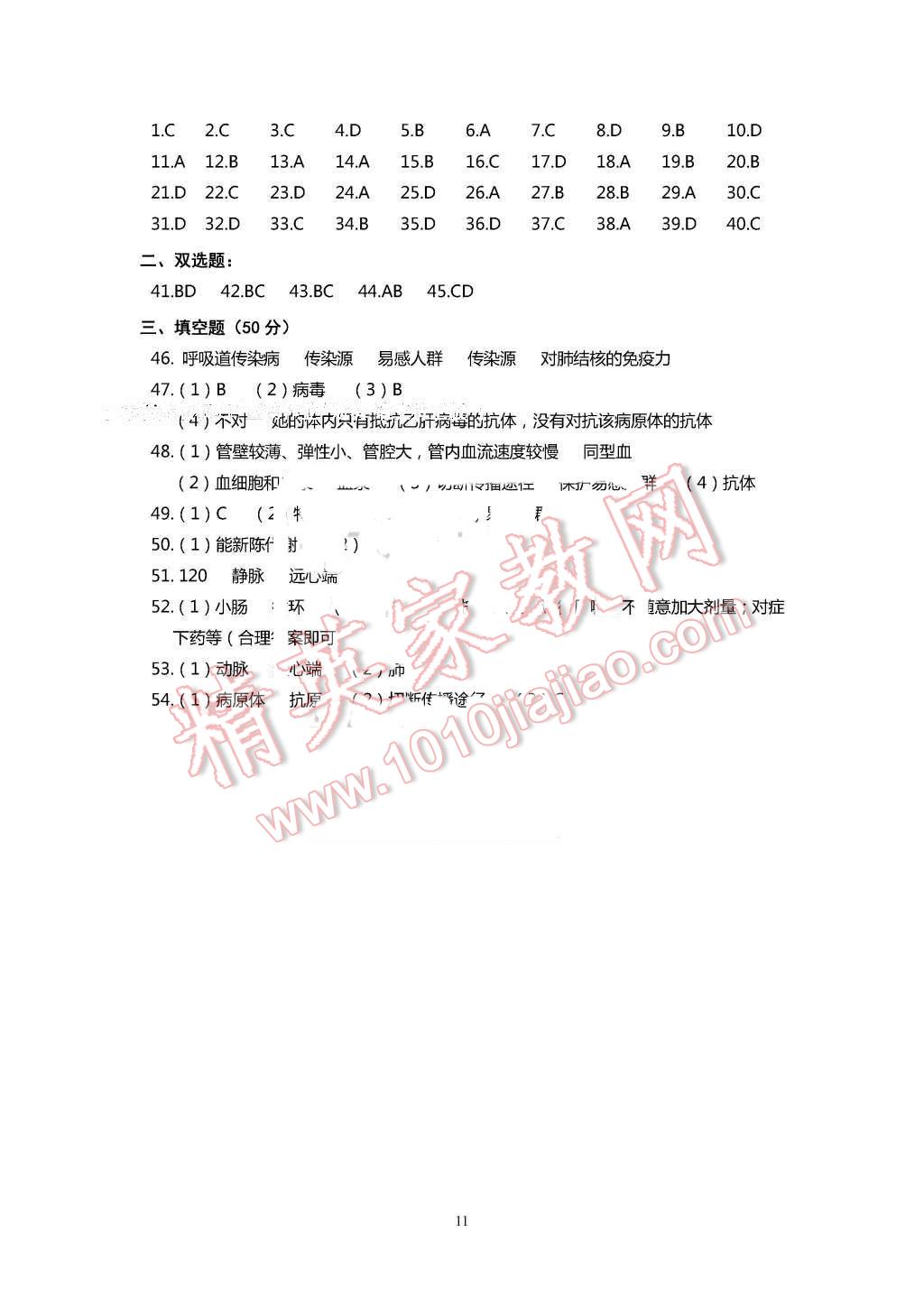 2016年知识与能力训练八年级生物学下册人教版 第11页