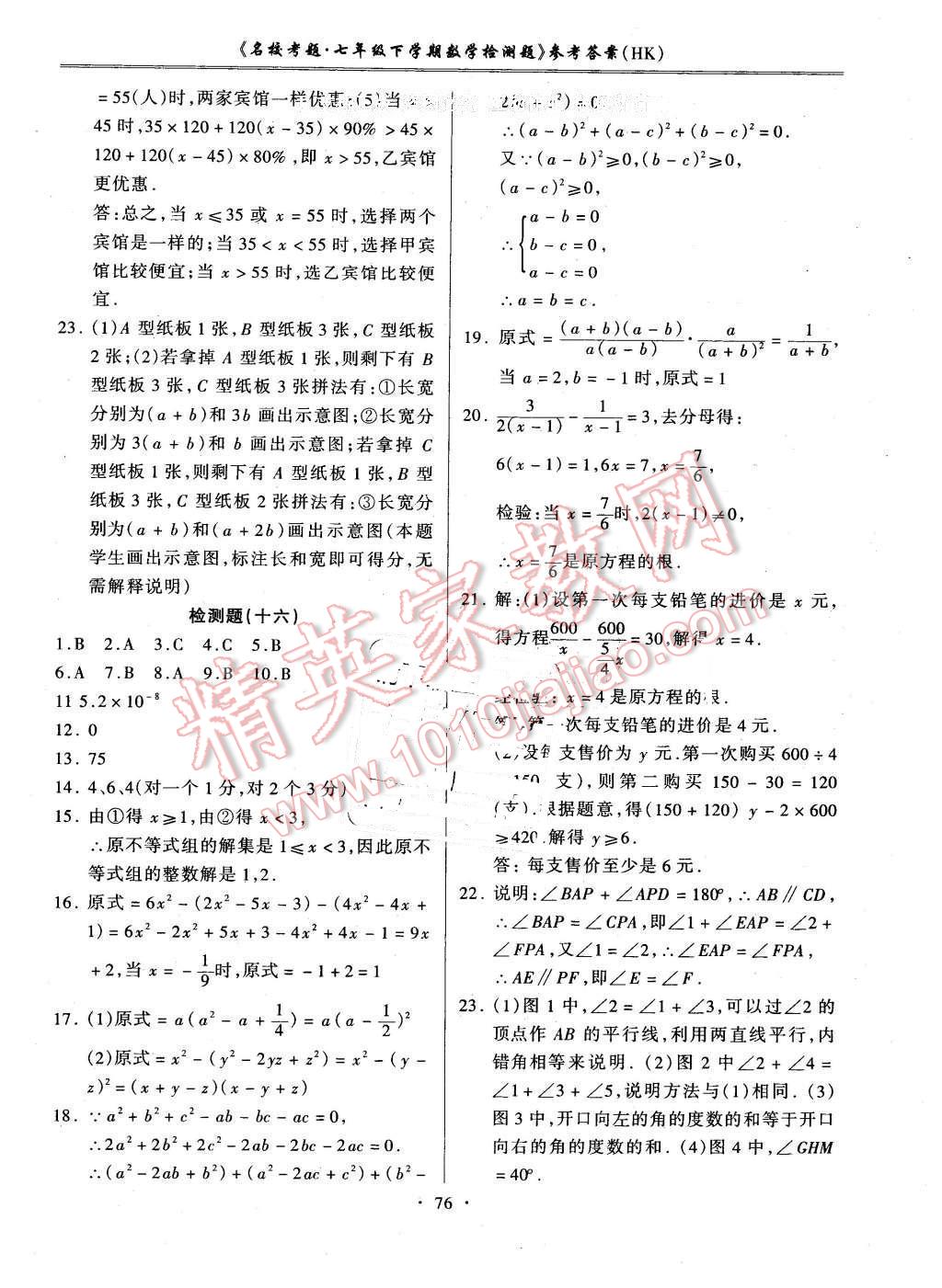 2016年名校考题七年级数学下册沪科版 第12页