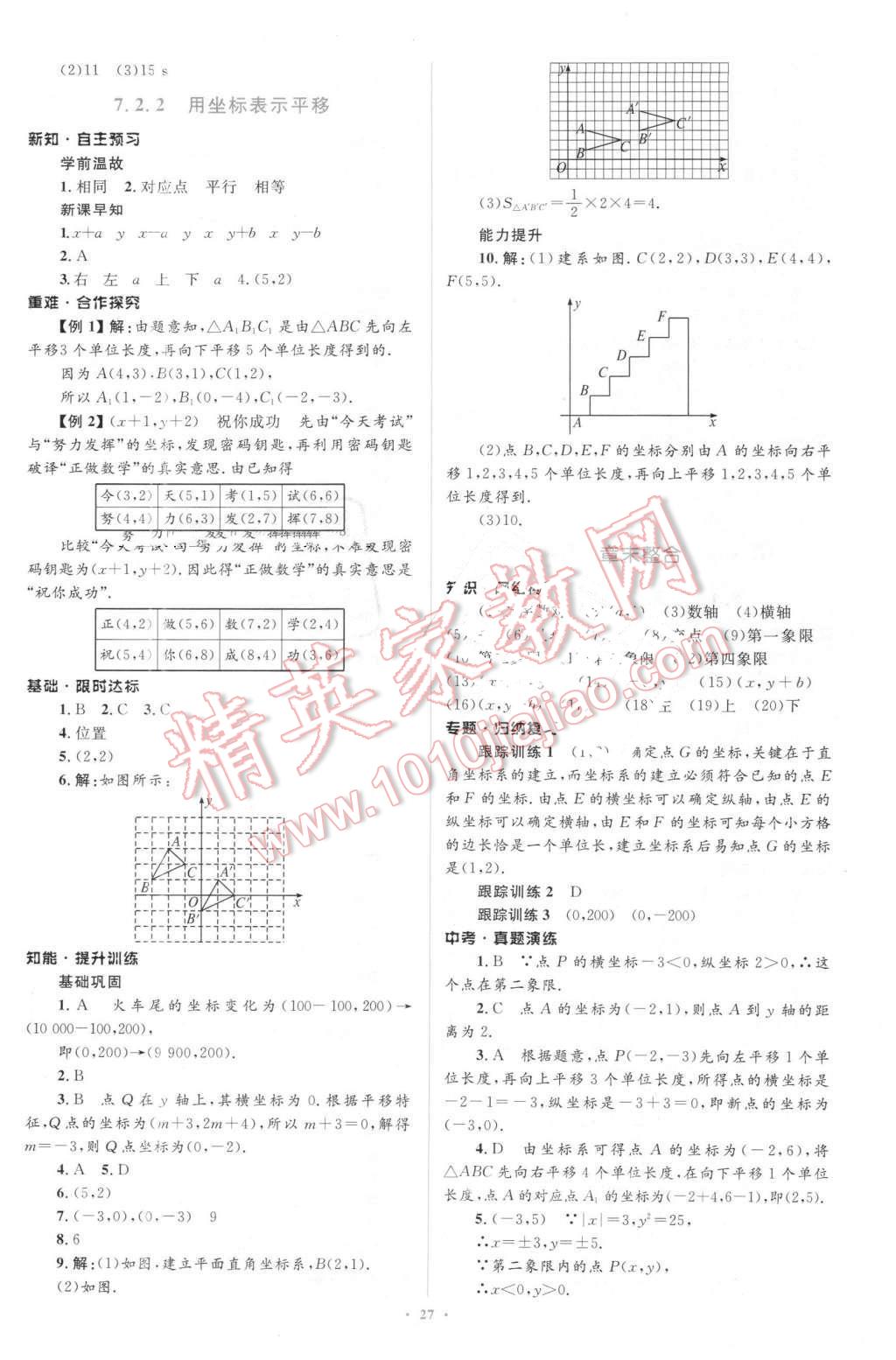 2016年新課標(biāo)初中同步學(xué)習(xí)目標(biāo)與檢測(cè)七年級(jí)數(shù)學(xué)下冊(cè)人教版 第13頁