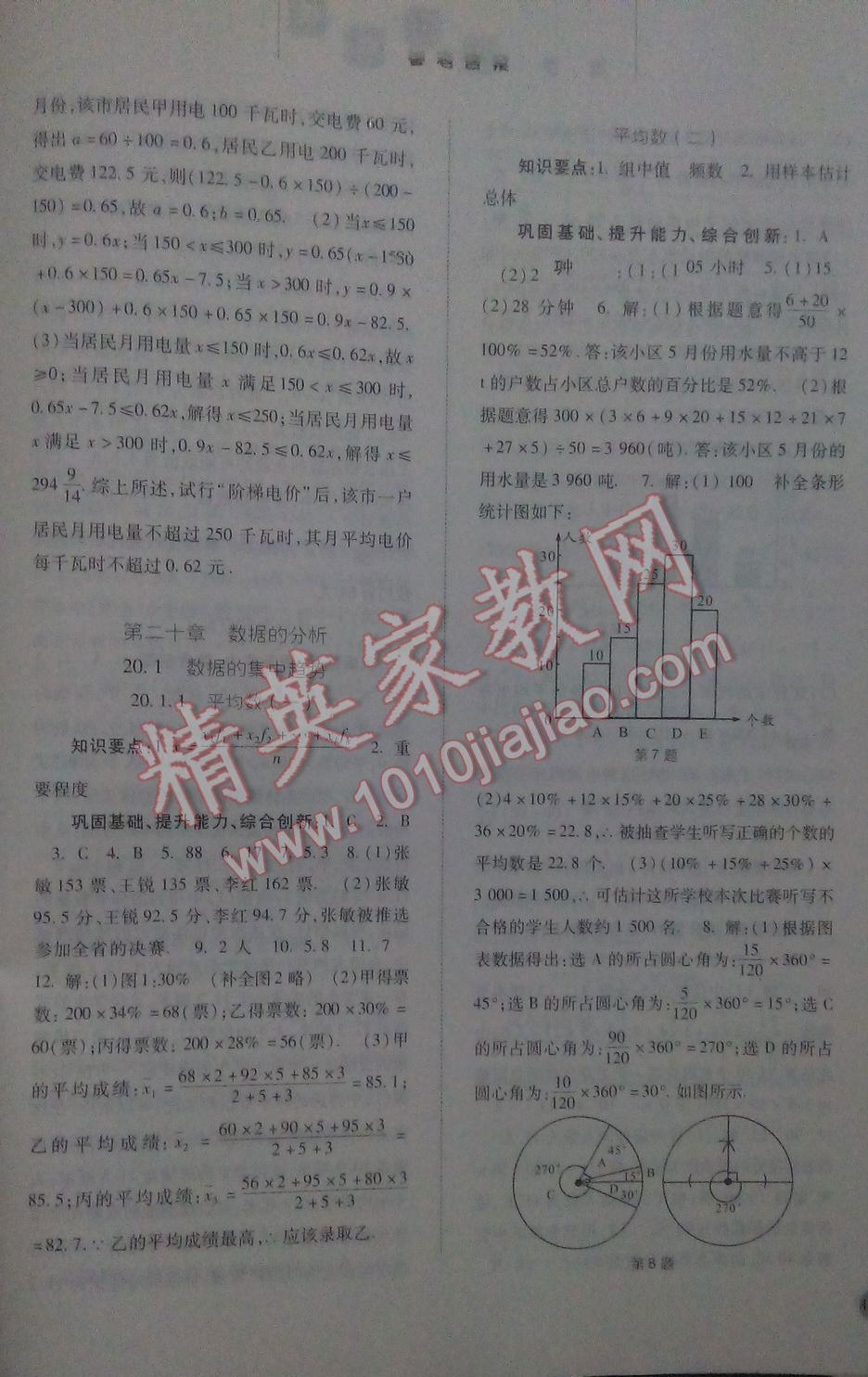 2016年同步訓(xùn)練八年級(jí)數(shù)學(xué)下冊(cè)人教版河北人民出版社 第17頁(yè)