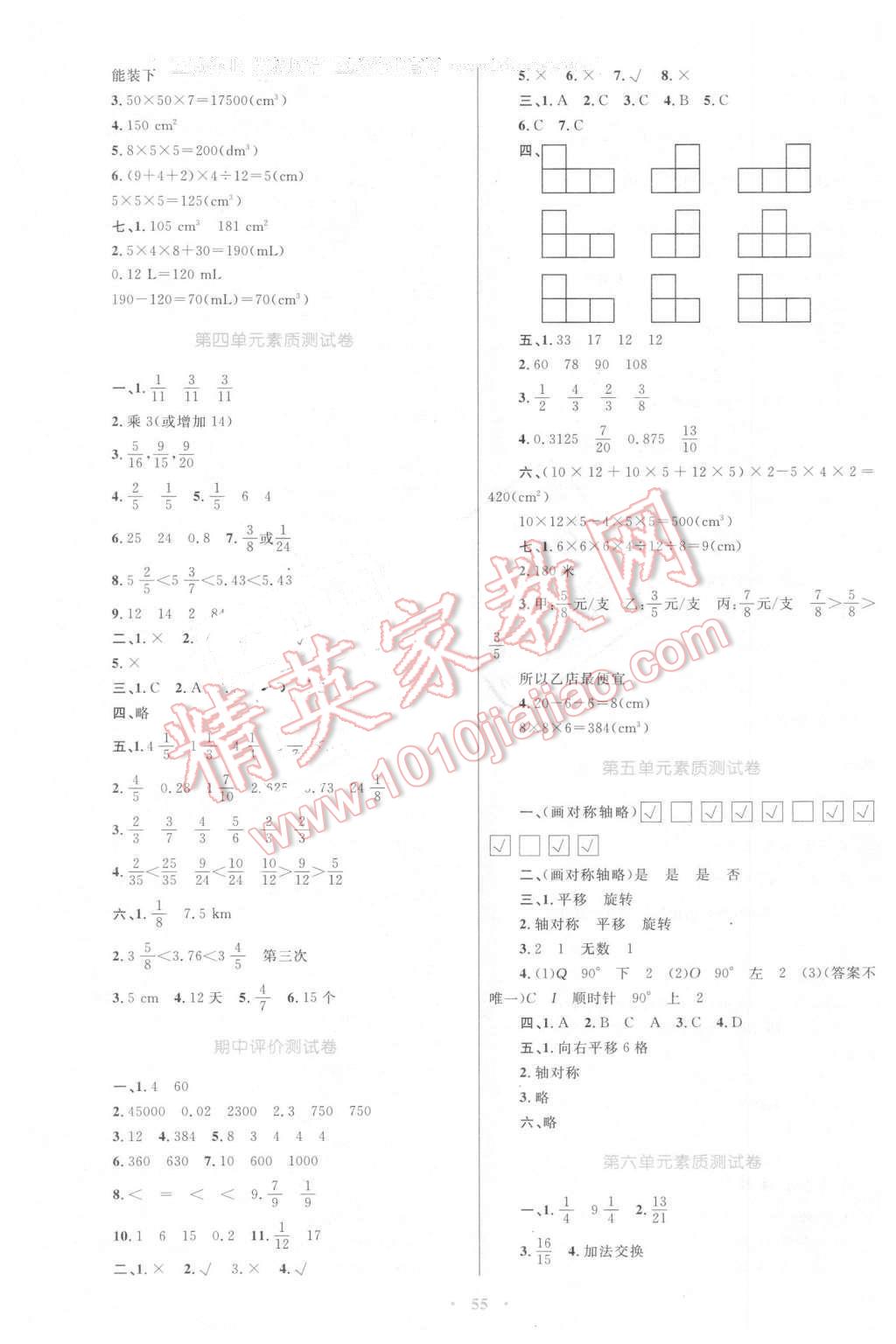 2016年新課標(biāo)小學(xué)同步學(xué)習(xí)目標(biāo)與檢測(cè)五年級(jí)數(shù)學(xué)下冊(cè)人教版 第11頁