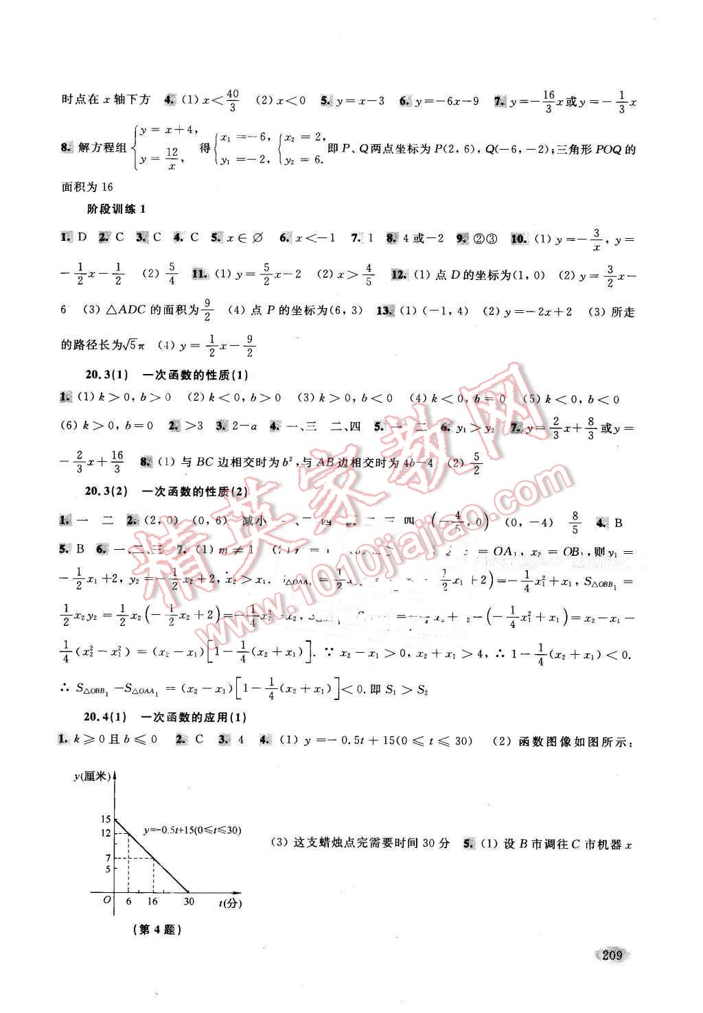 2016年新思路辅导与训练八年级数学第二学期 第2页