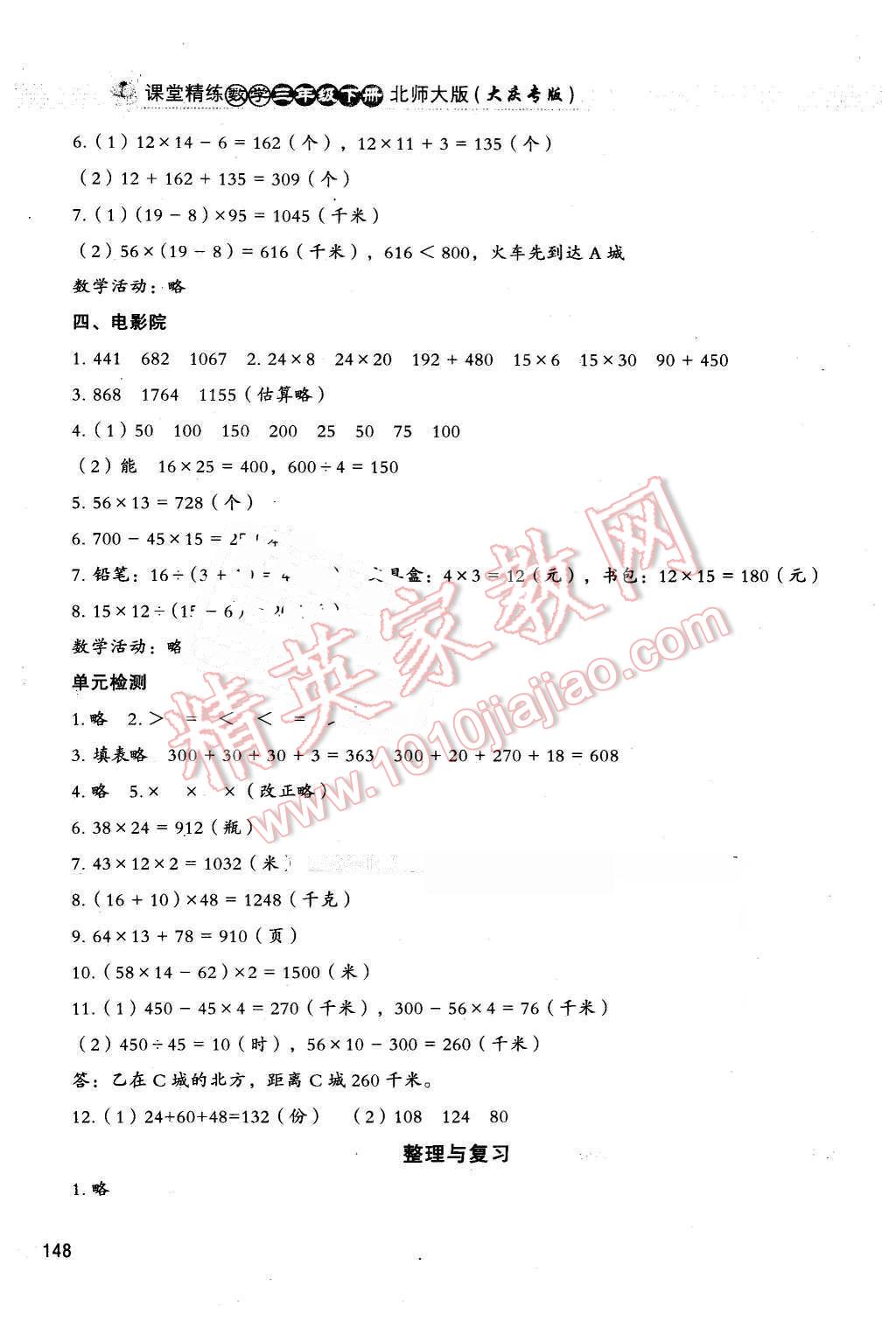 2016年課堂精練三年級數(shù)學(xué)下冊北師大版大慶專版 第5頁