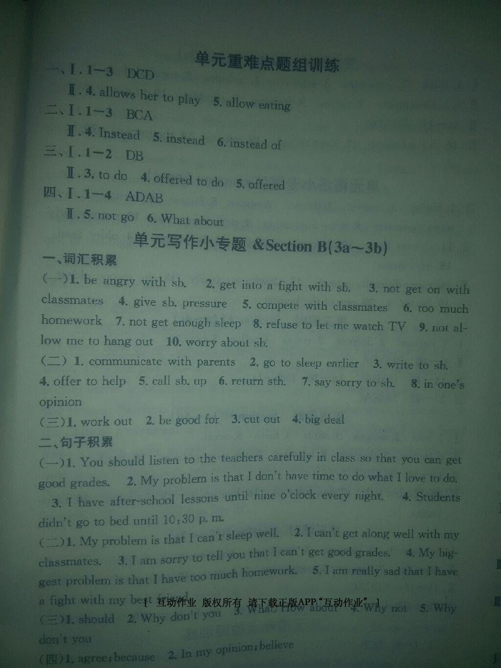 2016年名校课堂滚动学习法八年级英语下册人教版 第42页