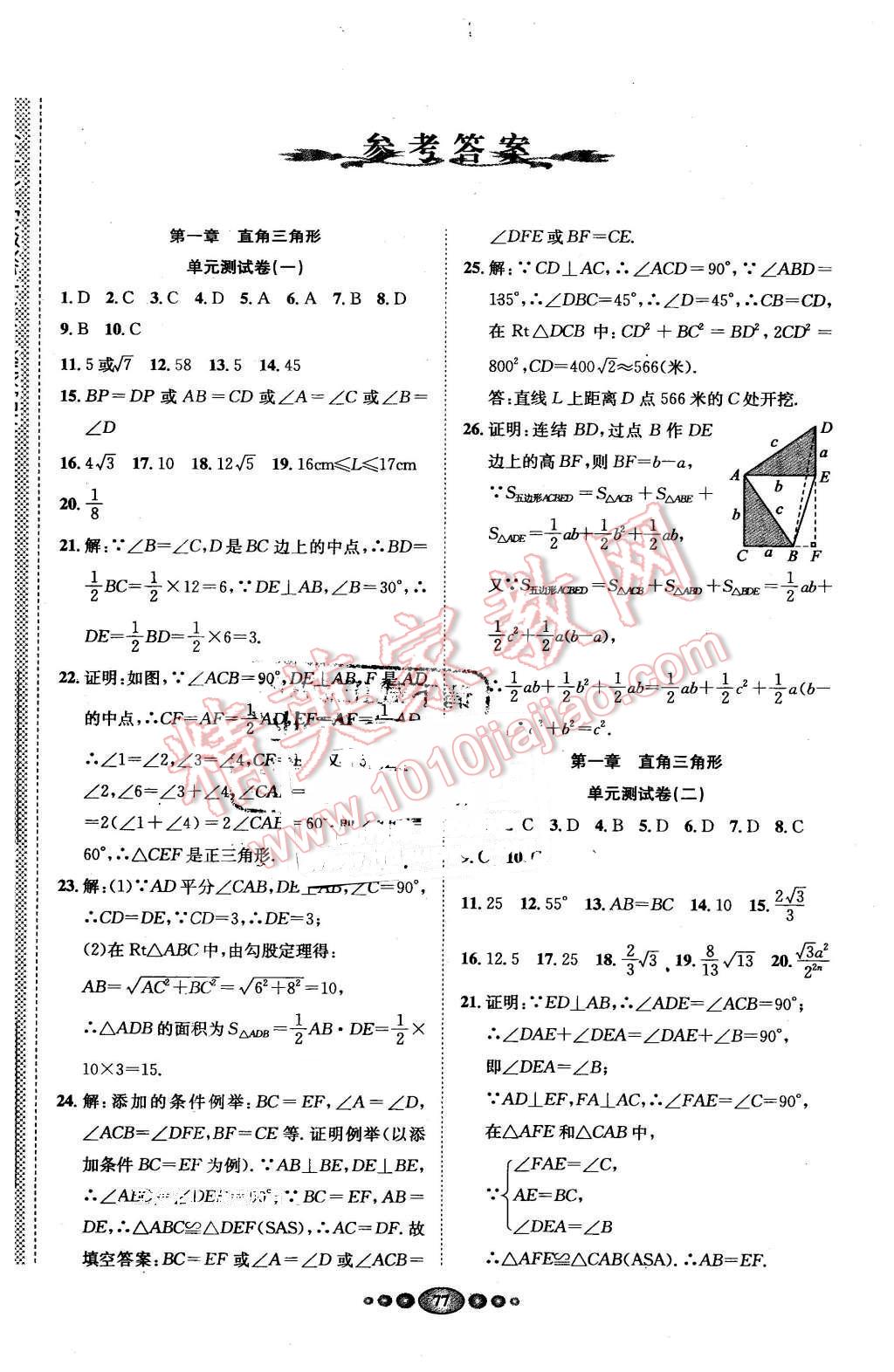 2016年名校名題好幫手全程測(cè)控八年級(jí)數(shù)學(xué)下冊(cè)湘教版 第1頁(yè)