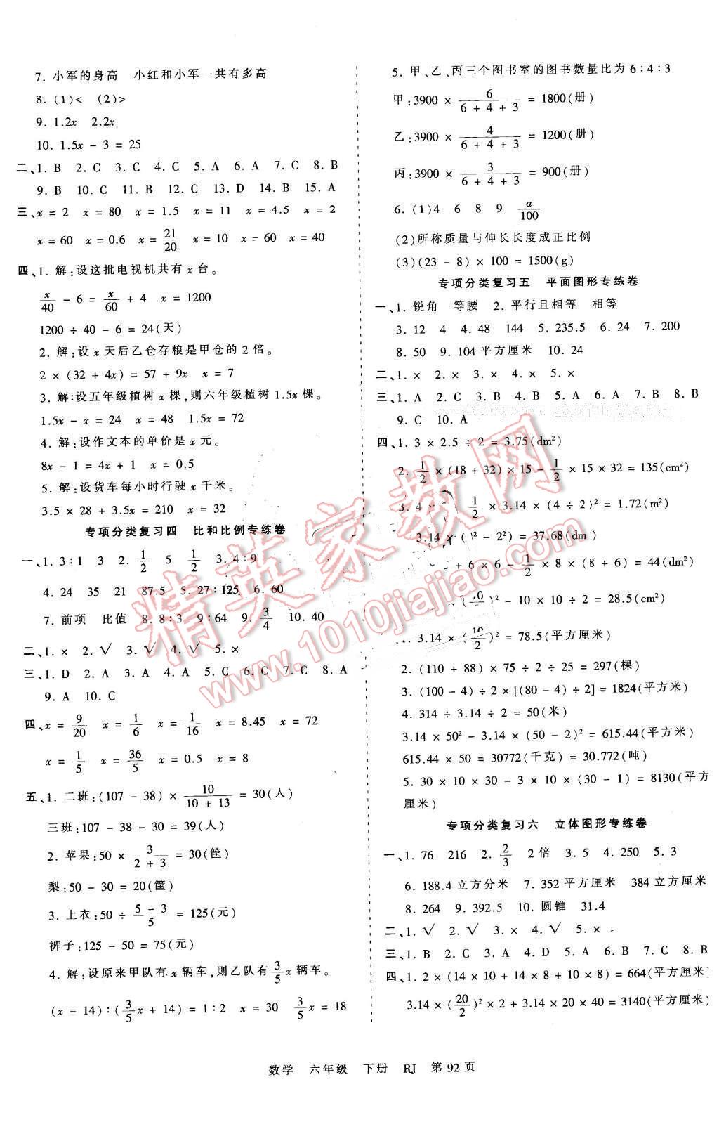 2016年王朝霞考點梳理時習(xí)卷六年級數(shù)學(xué)下冊人教版 第4頁