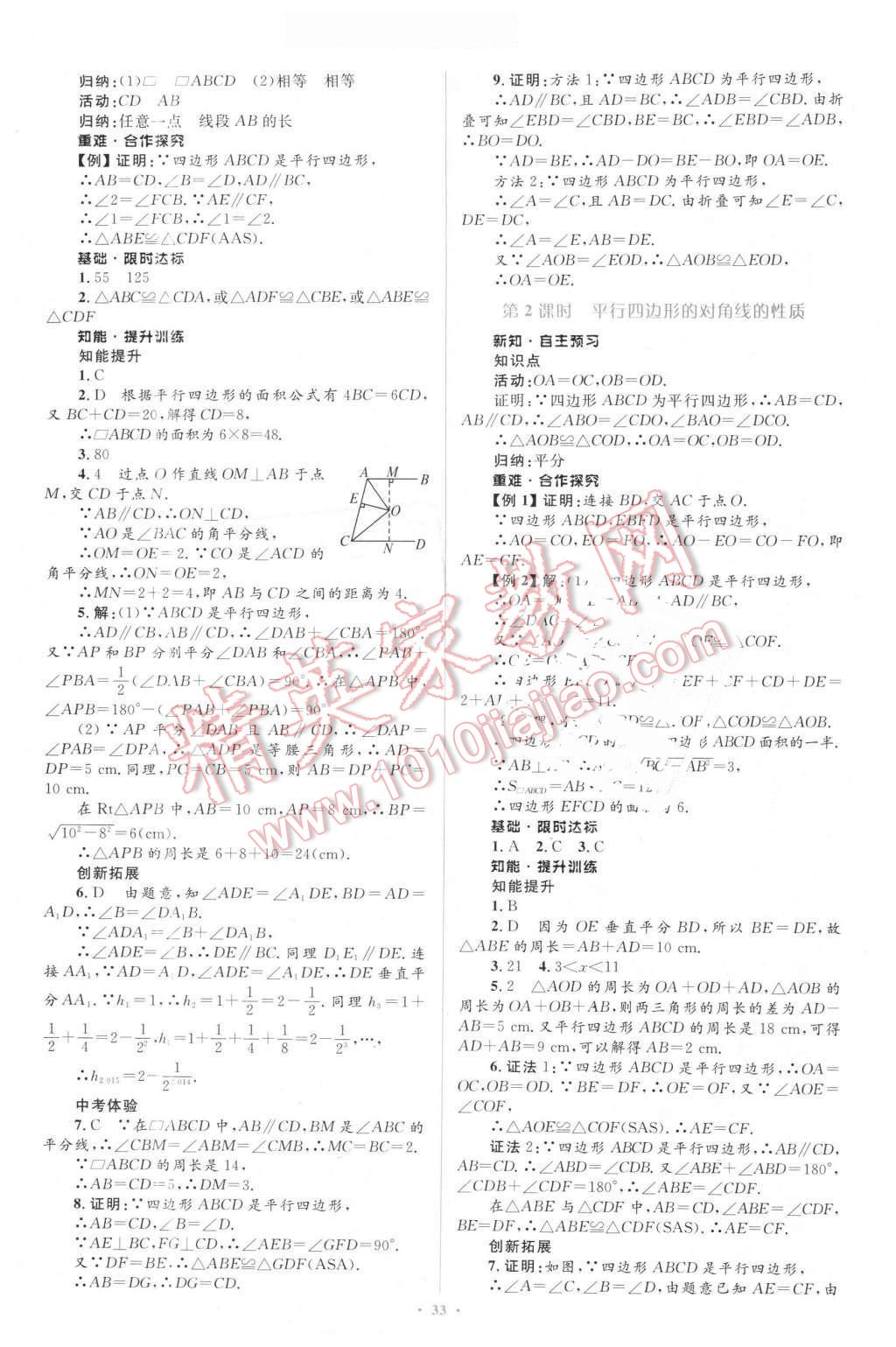 2016年新課標(biāo)初中同步學(xué)習(xí)目標(biāo)與檢測八年級數(shù)學(xué)下冊人教版 第7頁