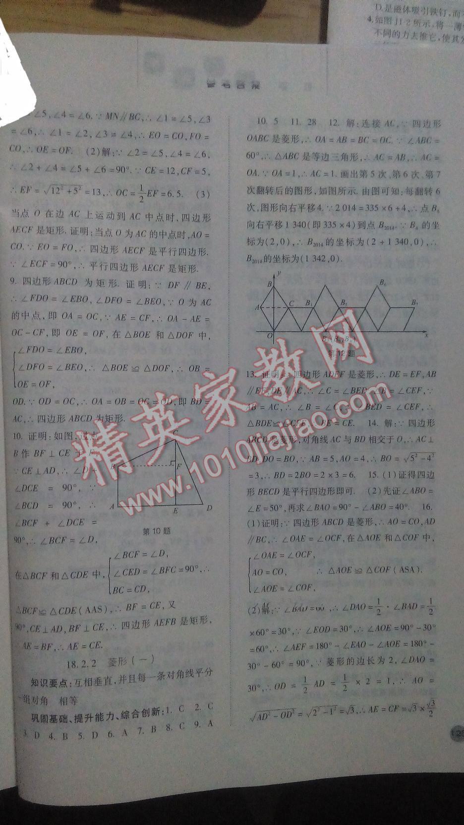 2016年同步訓練八年級數(shù)學下冊人教版河北人民出版社 第7頁