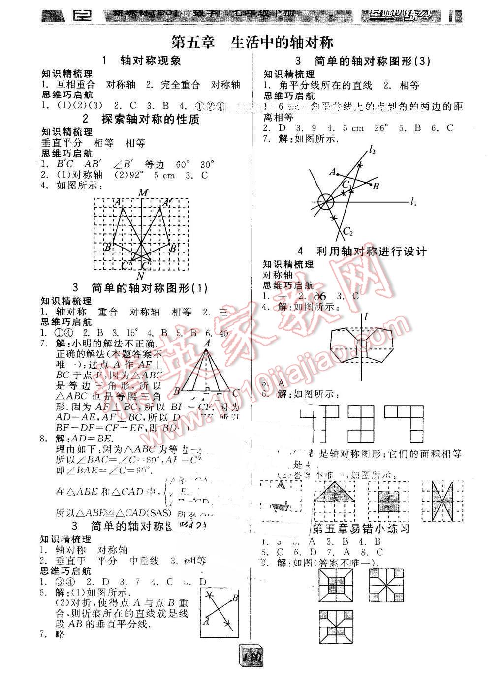 2016年全品基礎(chǔ)小練習(xí)七年級(jí)數(shù)學(xué)下冊(cè)北師大版 第8頁(yè)