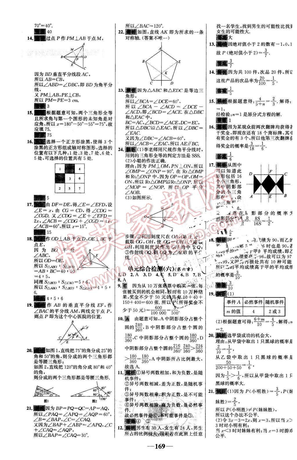 2016年世纪金榜百练百胜七年级数学下册北师大版 第23页