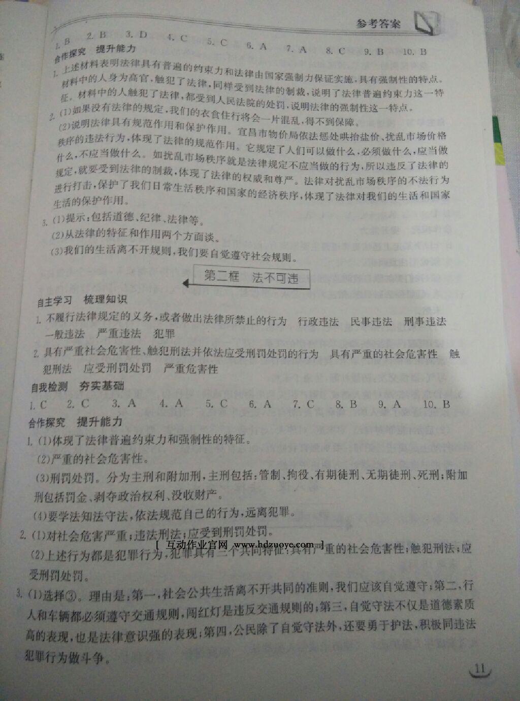 2016年长江作业本同步练习册七年级思想品德下册人教版 第42页