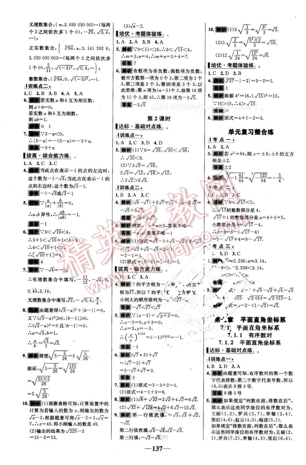 2016年世纪金榜百练百胜七年级数学下册人教版 第7页