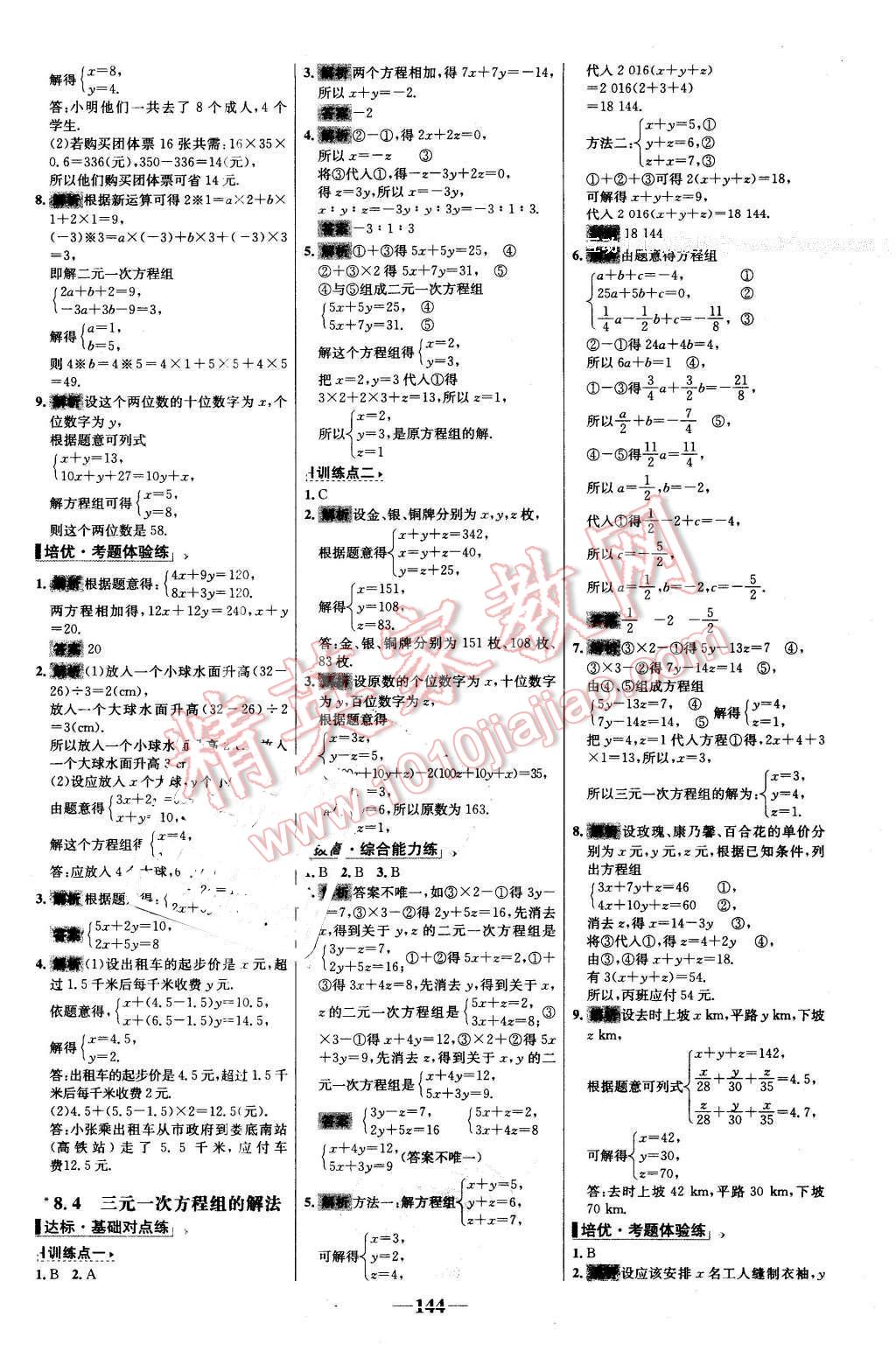 2016年世纪金榜百练百胜七年级数学下册人教版 第14页