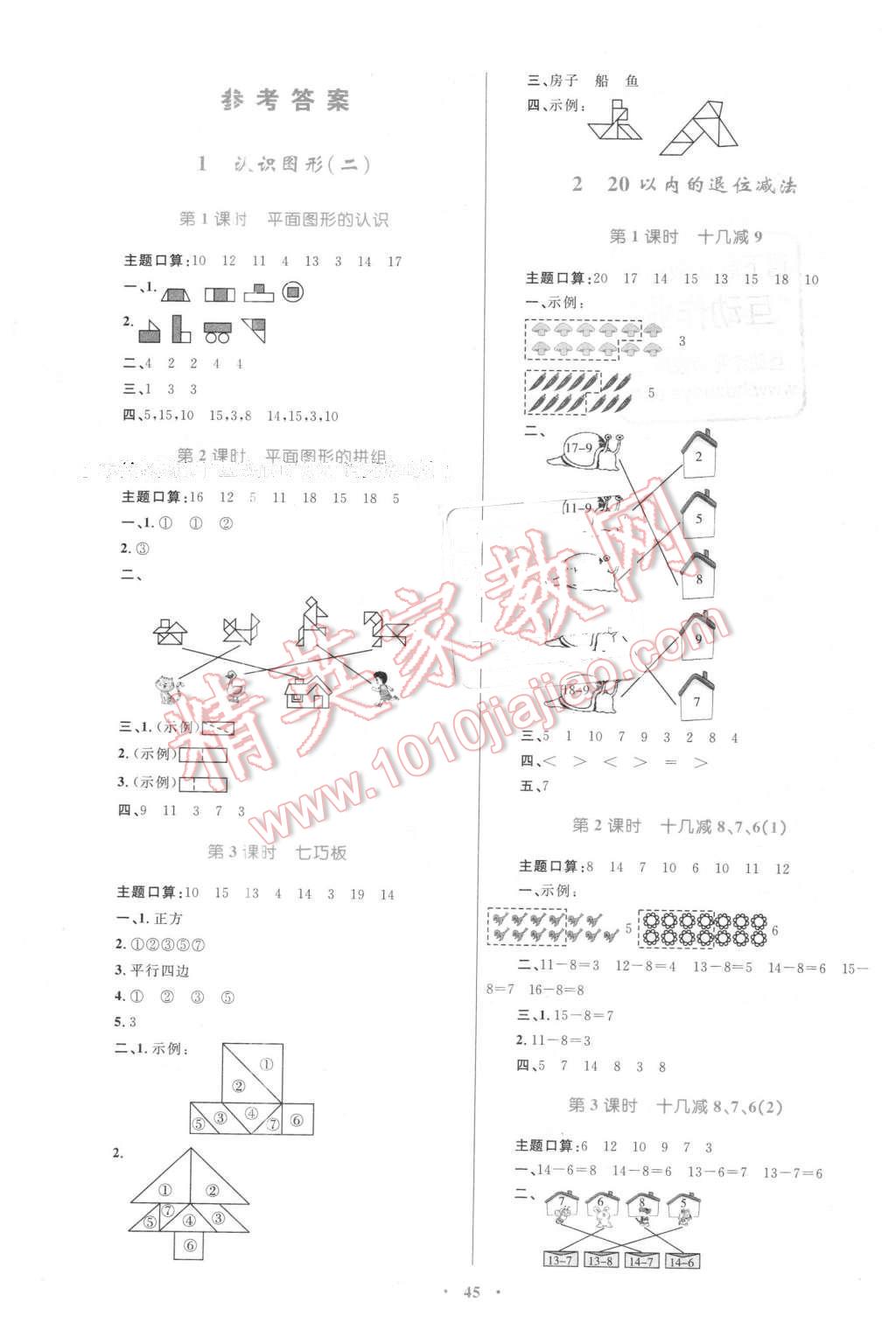 2016年新課標小學同步學習目標與檢測一年級數(shù)學下冊人教版 第1頁