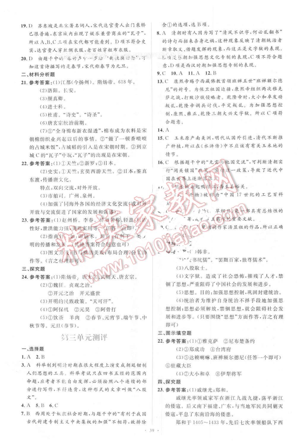 2016年新課標初中同步學習目標與檢測七年級歷史下冊人教版 第19頁