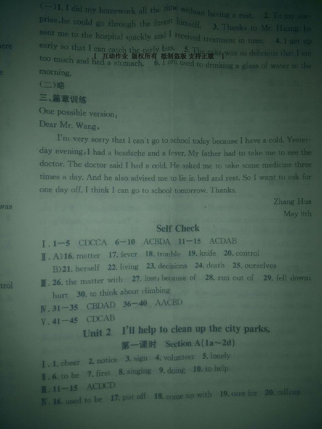 2016年名校课堂滚动学习法八年级英语下册人教版 第33页