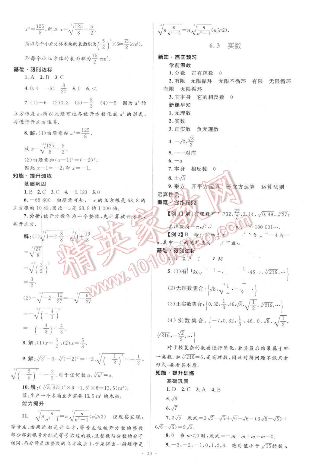 2016年新課標(biāo)初中同步學(xué)習(xí)目標(biāo)與檢測七年級數(shù)學(xué)下冊人教版 第9頁