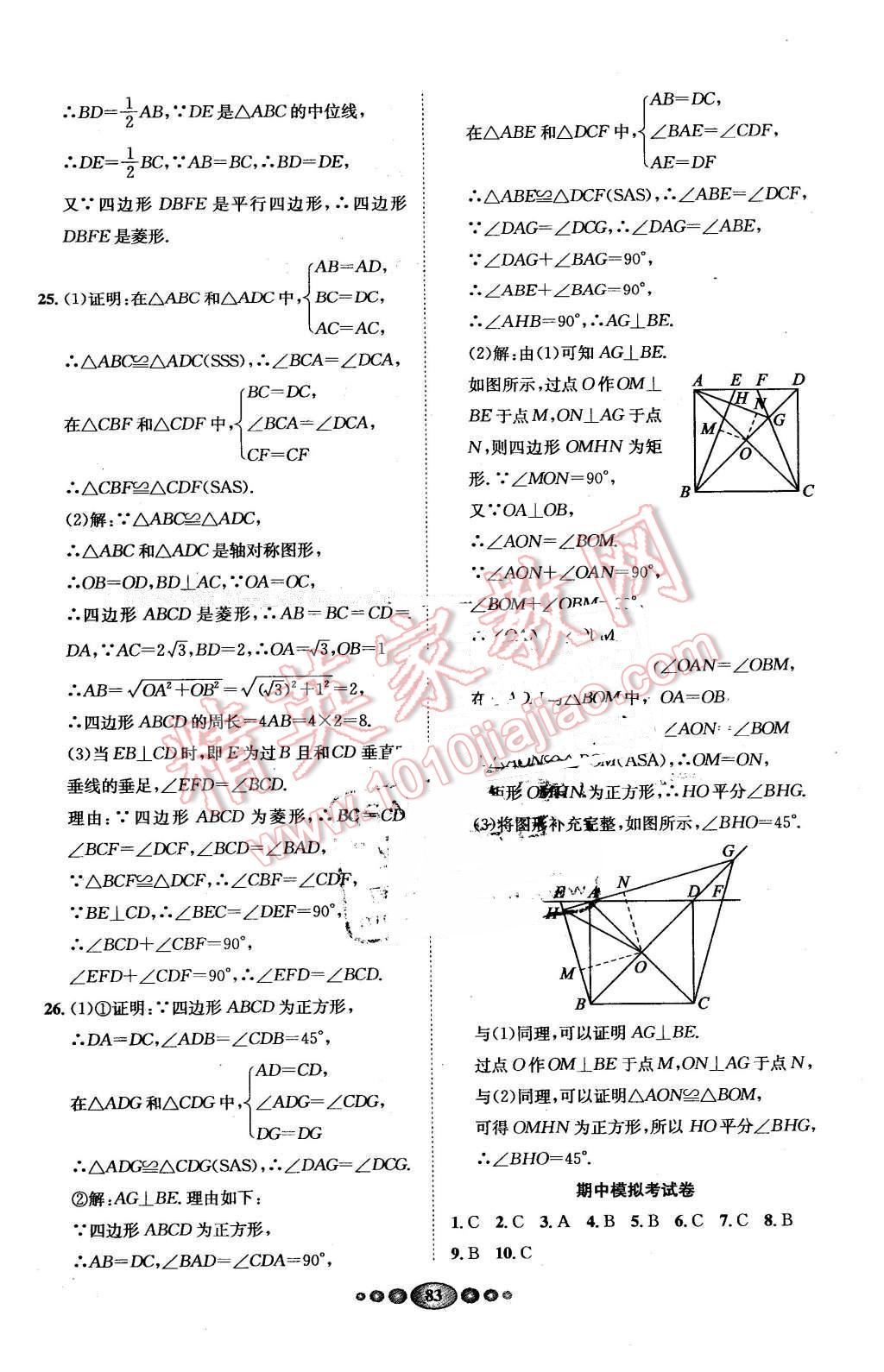 2016年名校名題好幫手全程測控八年級數(shù)學下冊湘教版 第7頁