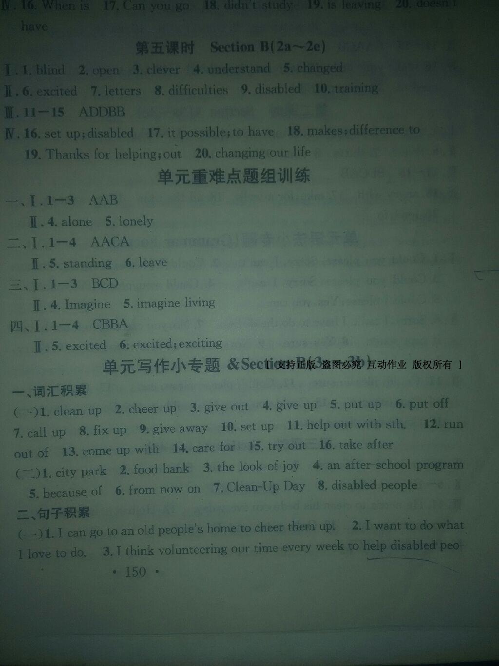 2016年名校课堂滚动学习法八年级英语下册人教版 第35页