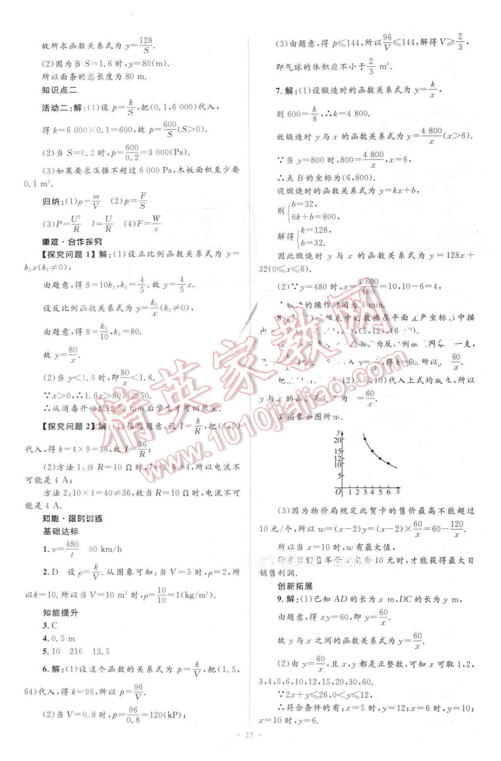 2016年新课标初中同步学习目标与检测九年级数学下册人教版 第5页