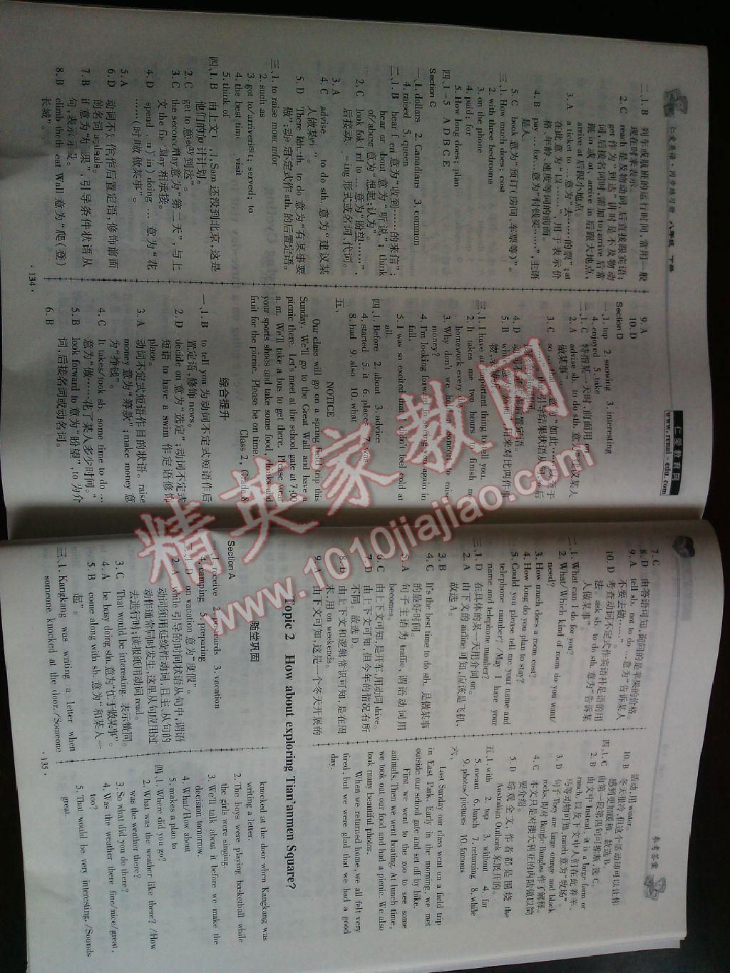 2016年仁愛英語同步練習冊八年級下冊 第5頁