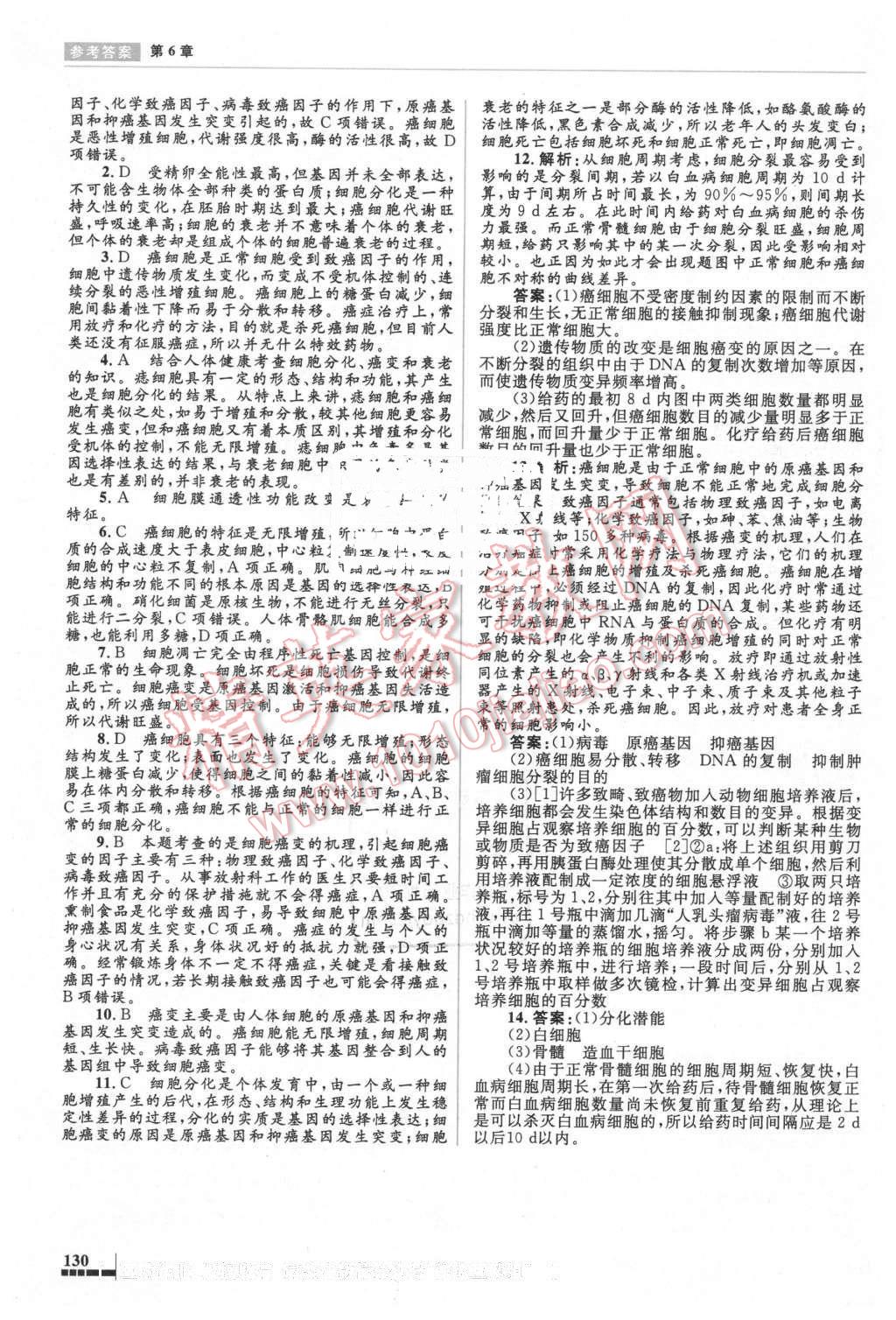 2016年高中同步測控優(yōu)化設(shè)計(jì)生物必修1人教版 第24頁